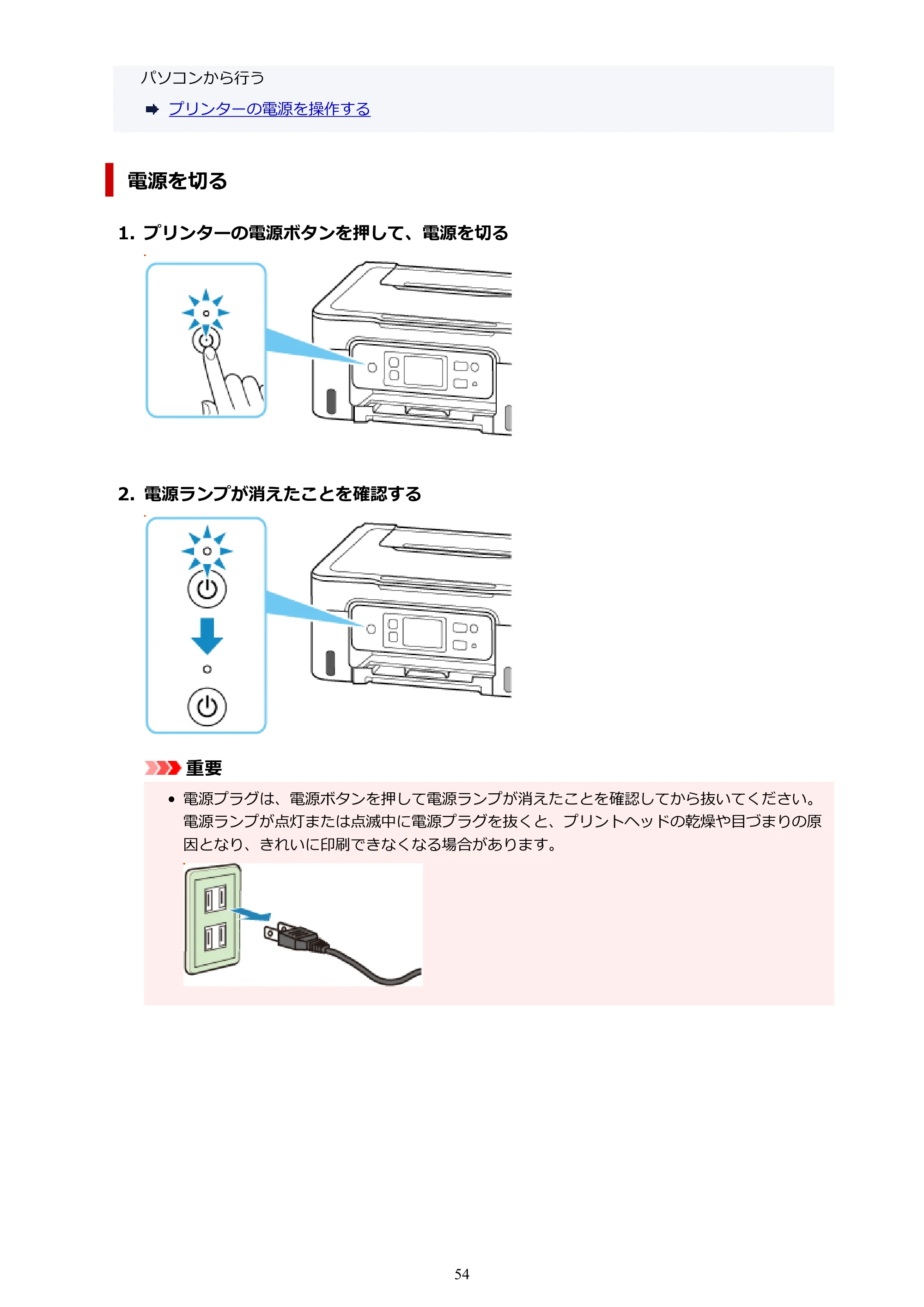 キヤノン G3390 G3390（PDF）オンラインマニュアル 取扱説明書 2026年3月5日更新（PDF：4.8MB） — 原本ページ — 54ページ