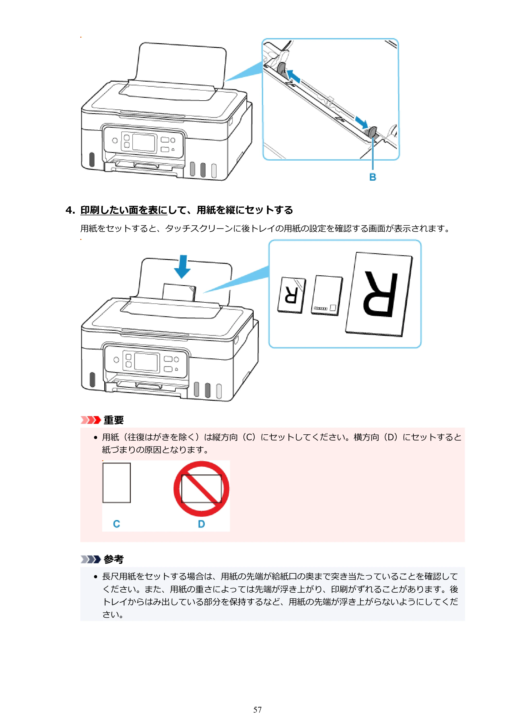 キヤノン G3390 G3390（PDF）オンラインマニュアル 取扱説明書 2026年3月5日更新（PDF：4.8MB） — 原本ページ — 57ページ