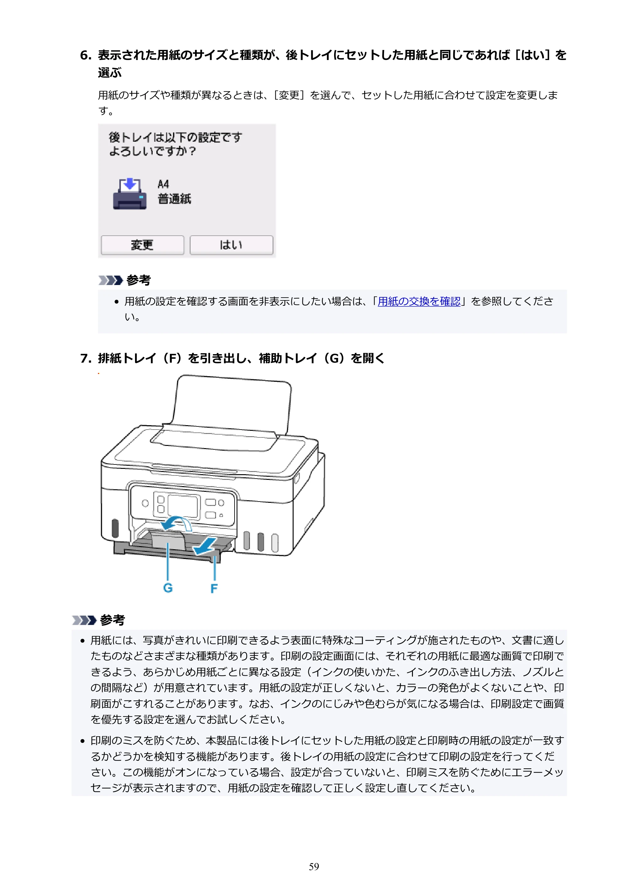 キヤノン G3390 G3390（PDF）オンラインマニュアル 取扱説明書 2026年3月5日更新（PDF：4.8MB） — 原本ページ — 59ページ