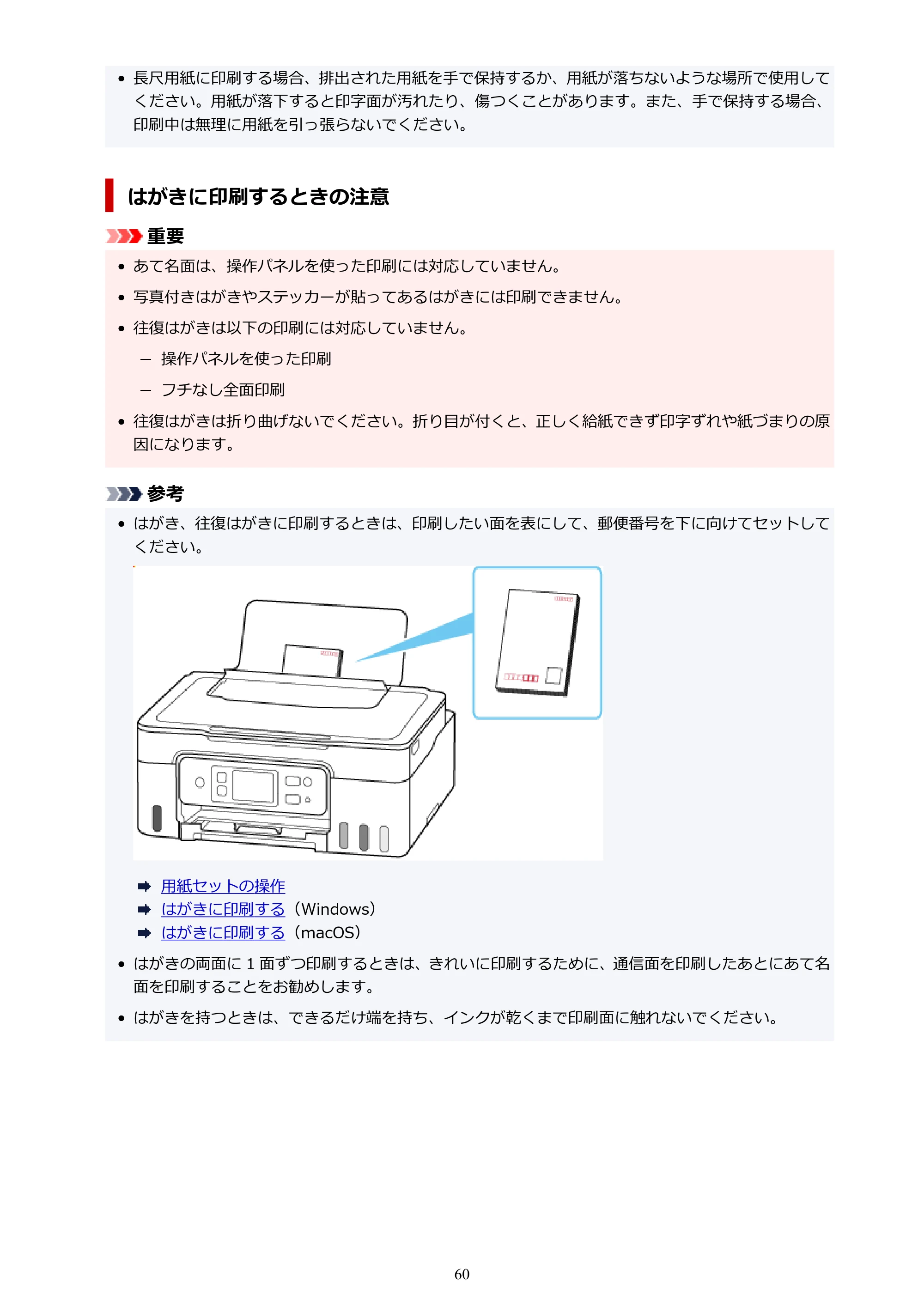 キヤノン G3390 G3390（PDF）オンラインマニュアル 取扱説明書 2026年3月5日更新（PDF：4.8MB） — 原本ページ — 60ページ