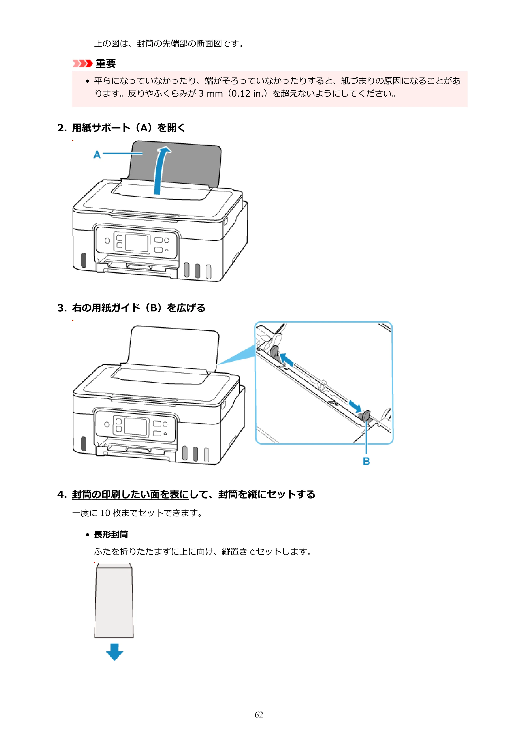 キヤノン G3390 G3390（PDF）オンラインマニュアル 取扱説明書 2026年3月5日更新（PDF：4.8MB） — 原本ページ — 62ページ