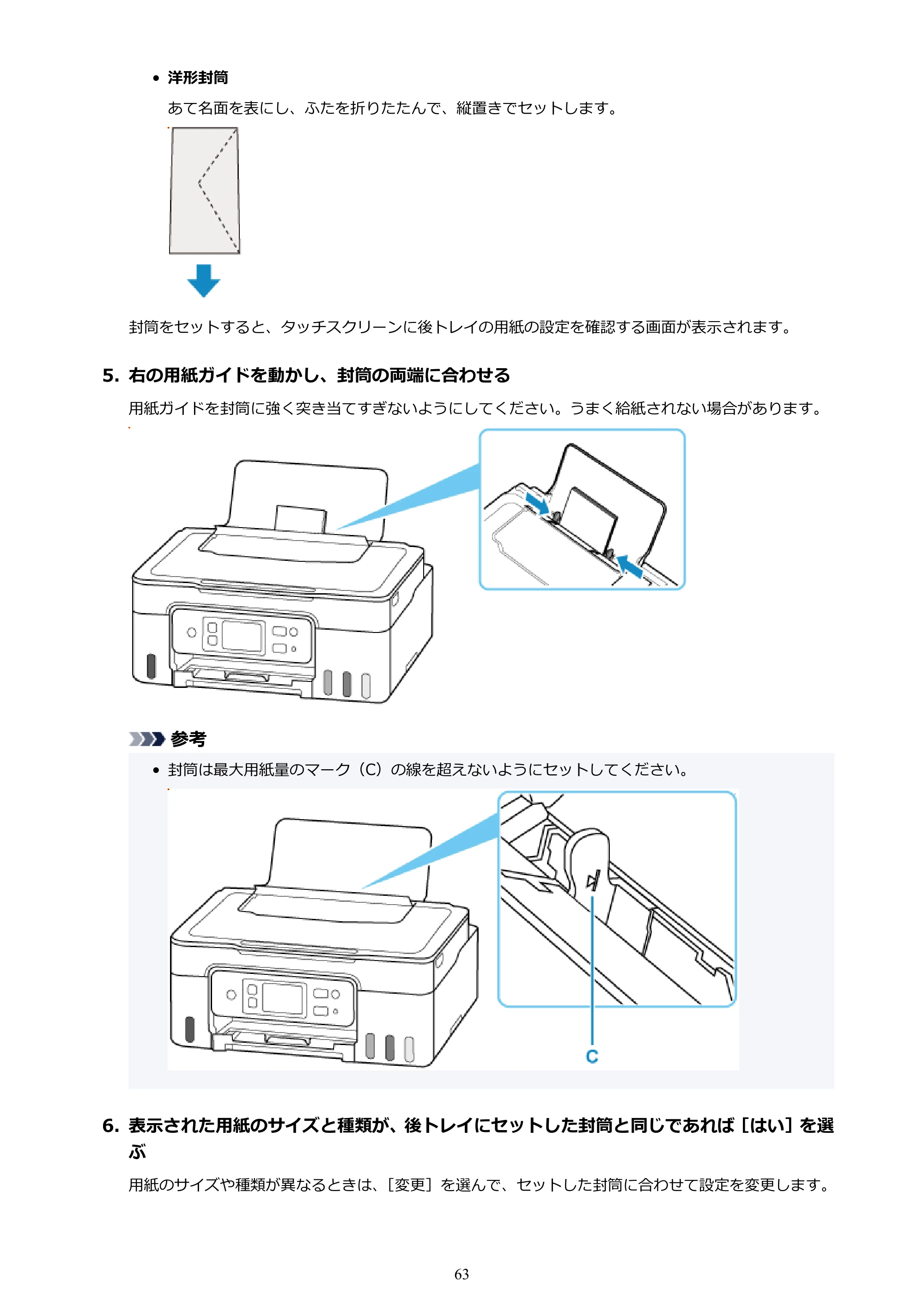 キヤノン G3390 G3390（PDF）オンラインマニュアル 取扱説明書 2026年3月5日更新（PDF：4.8MB） — 原本ページ — 63ページ