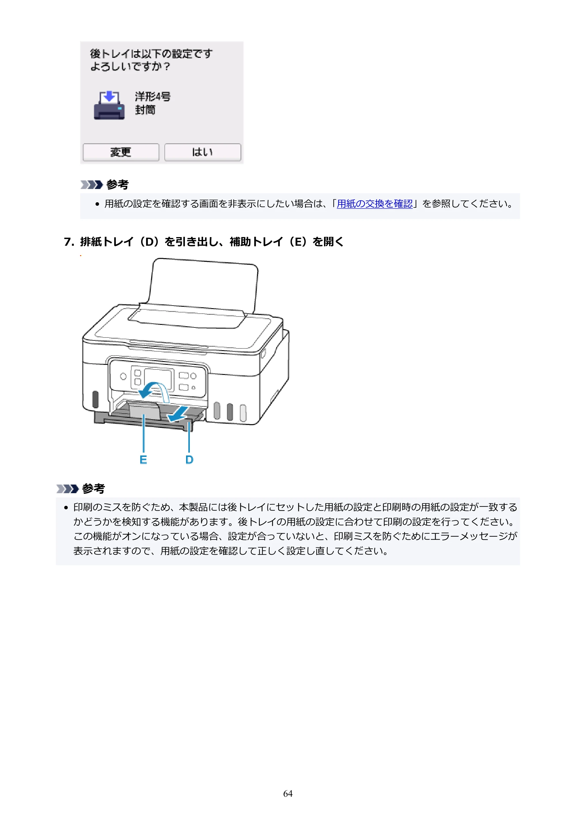 キヤノン G3390 G3390（PDF）オンラインマニュアル 取扱説明書 2026年3月5日更新（PDF：4.8MB） — 原本ページ — 64ページ