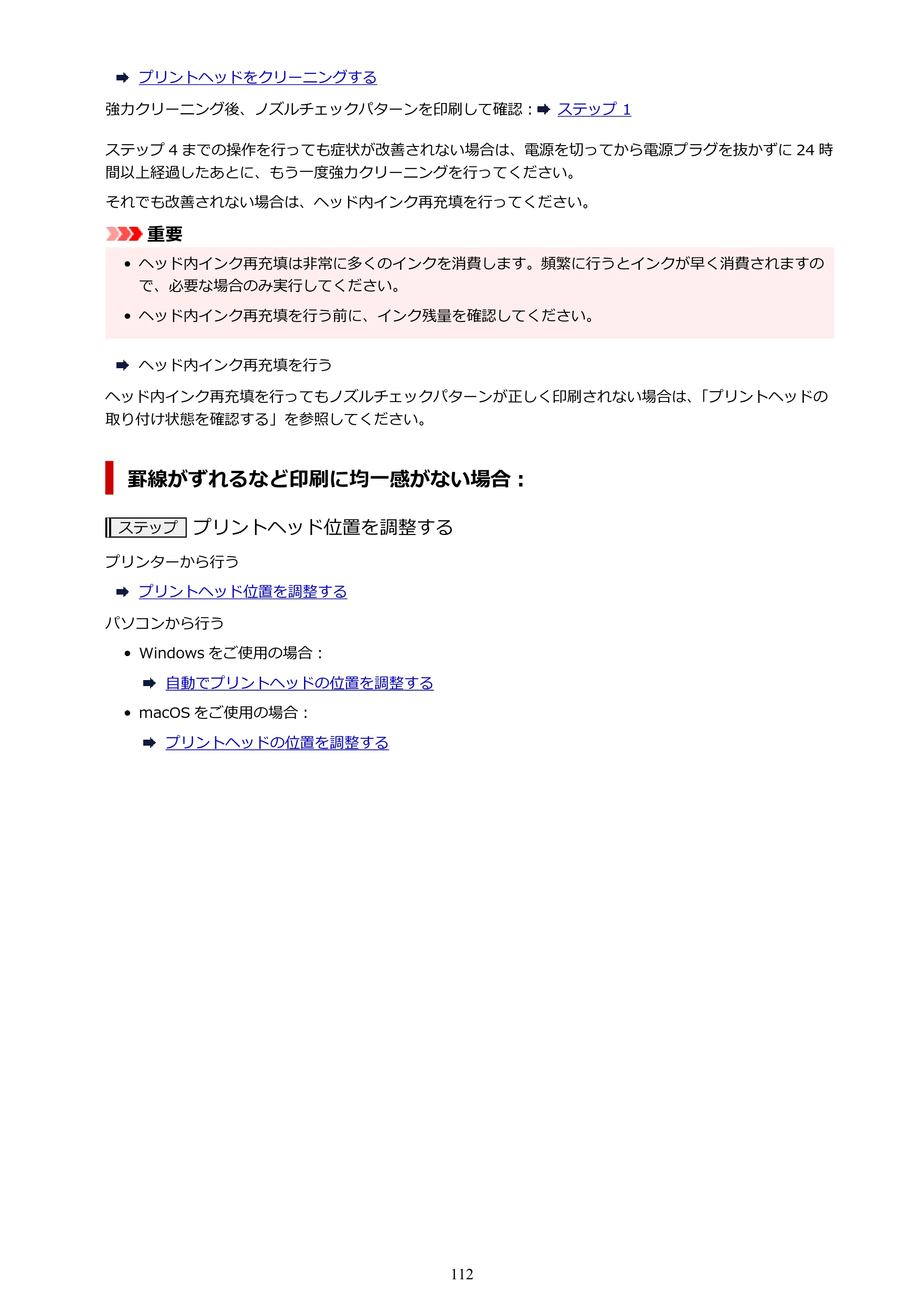 キヤノン G3390 G3390（PDF）オンラインマニュアル 取扱説明書 2026年3月5日更新（PDF：4.8MB） — 原本ページ — 112ページ