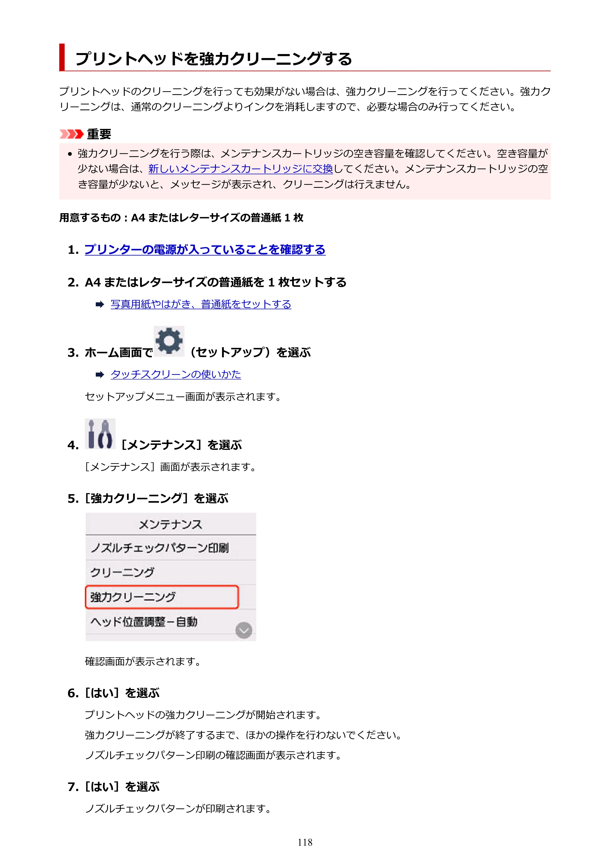 キヤノン G3390 G3390（PDF）オンラインマニュアル 取扱説明書 2026年3月5日更新（PDF：4.8MB） — プリントヘッドを強力クリーニングする — 原本ページ — 118ページ
