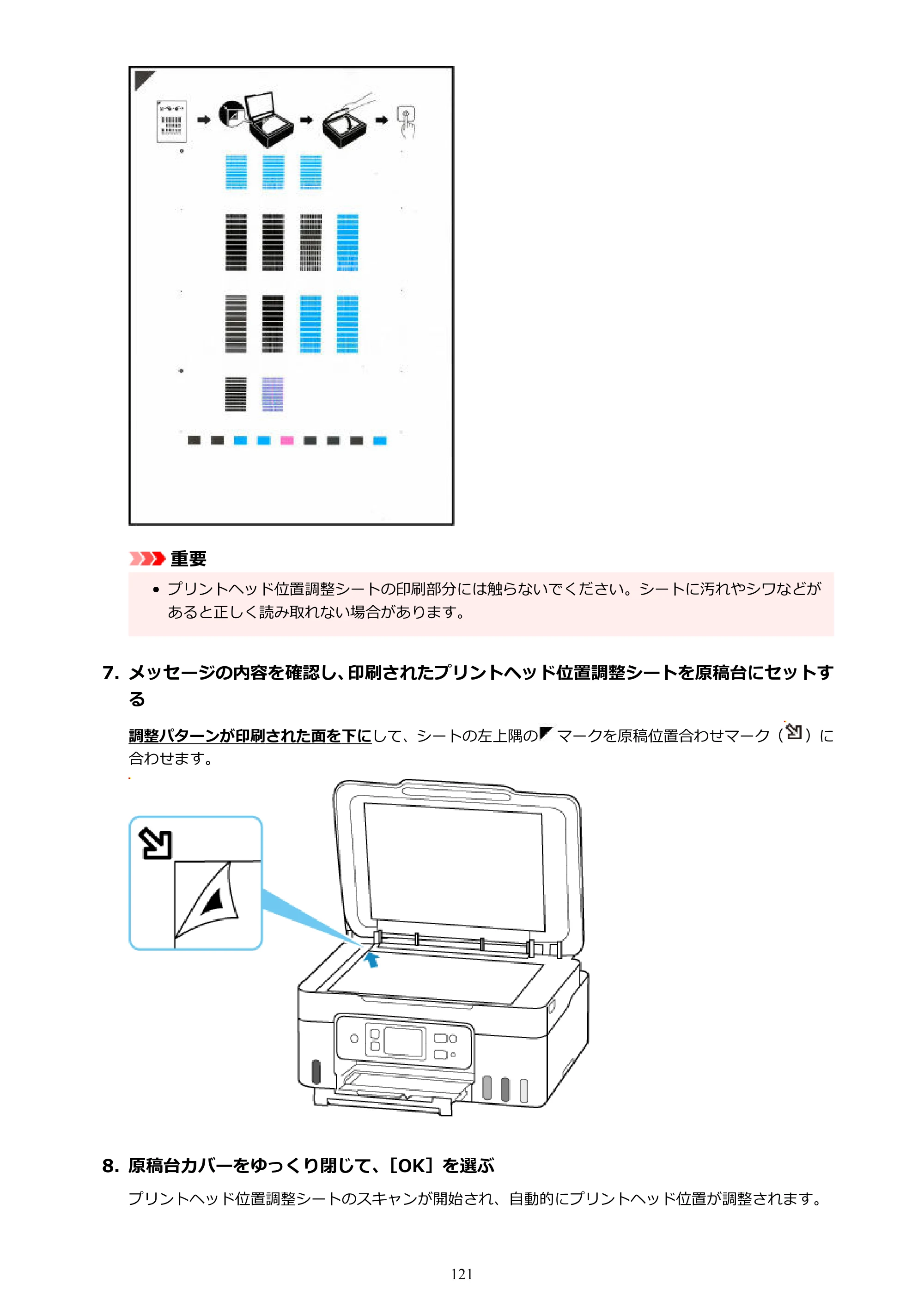 キヤノン G3390 G3390（PDF）オンラインマニュアル 取扱説明書 2026年3月5日更新（PDF：4.8MB） — 原本ページ — 121ページ