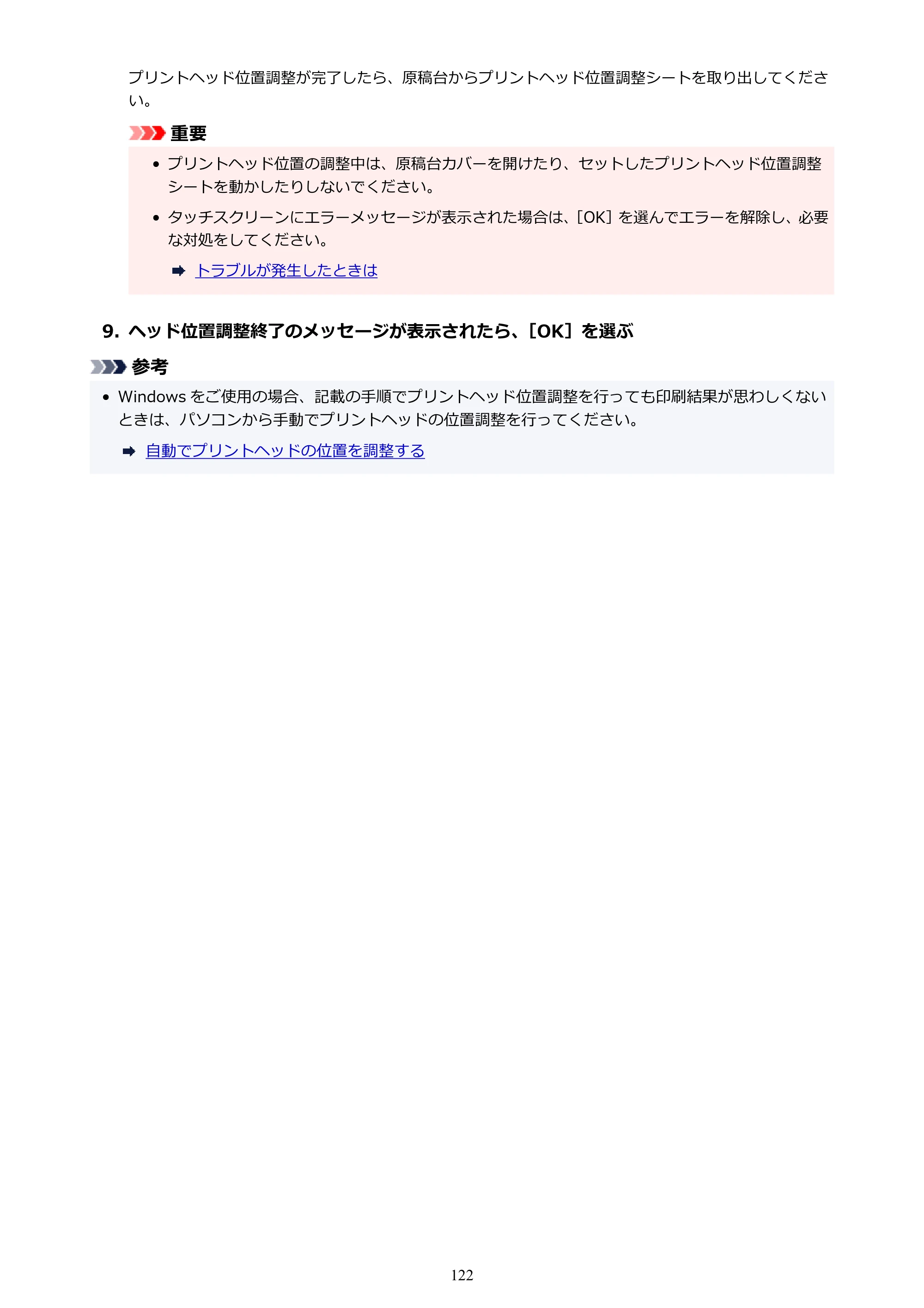キヤノン G3390 G3390（PDF）オンラインマニュアル 取扱説明書 2026年3月5日更新（PDF：4.8MB） — 原本ページ — 122ページ