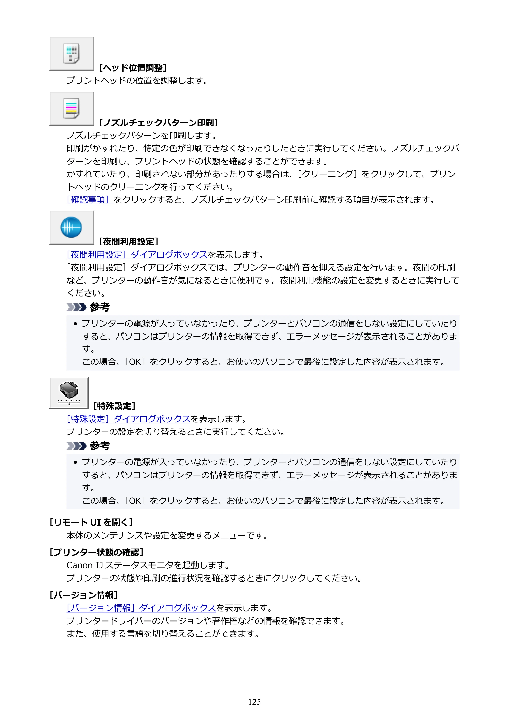 キヤノン G3390 G3390（PDF）オンラインマニュアル 取扱説明書 2026年3月5日更新（PDF：4.8MB） — 原本ページ — 125ページ