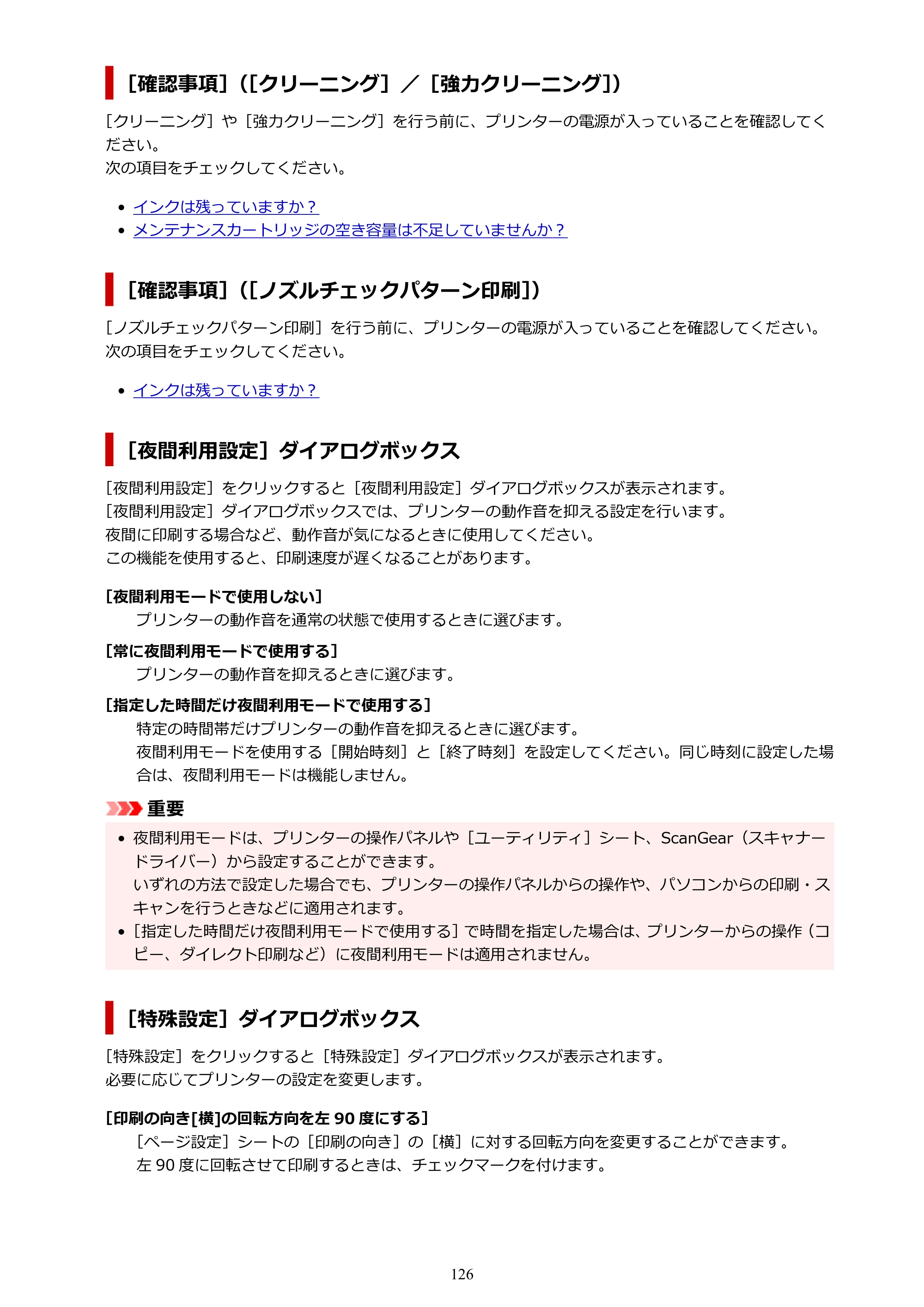 キヤノン G3390 G3390（PDF）オンラインマニュアル 取扱説明書 2026年3月5日更新（PDF：4.8MB） — 原本ページ — 126ページ