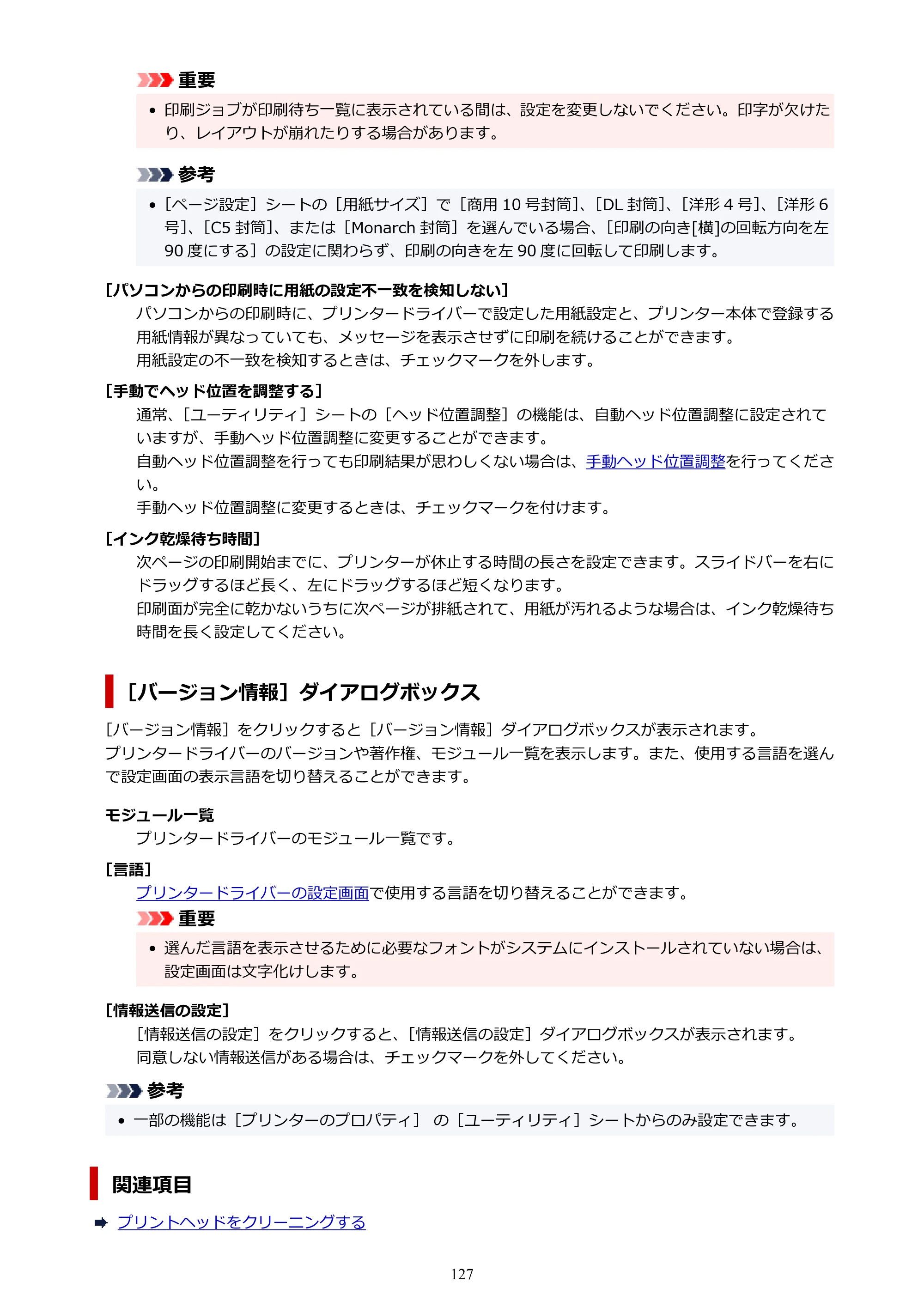 キヤノン G3390 G3390（PDF）オンラインマニュアル 取扱説明書 2026年3月5日更新（PDF：4.8MB） — 原本ページ — 127ページ