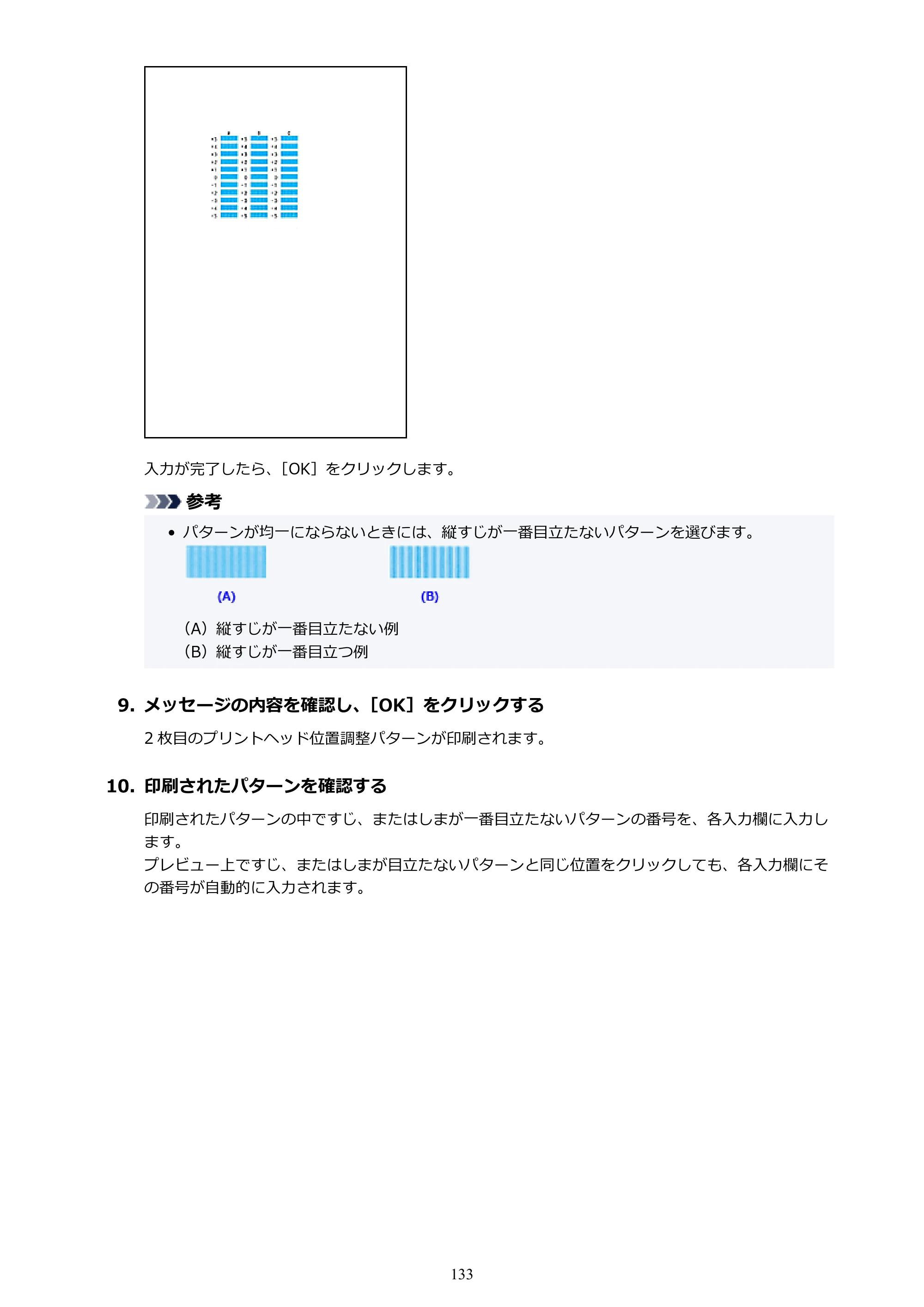 キヤノン G3390 G3390（PDF）オンラインマニュアル 取扱説明書 2026年3月5日更新（PDF：4.8MB） — 原本ページ — 133ページ