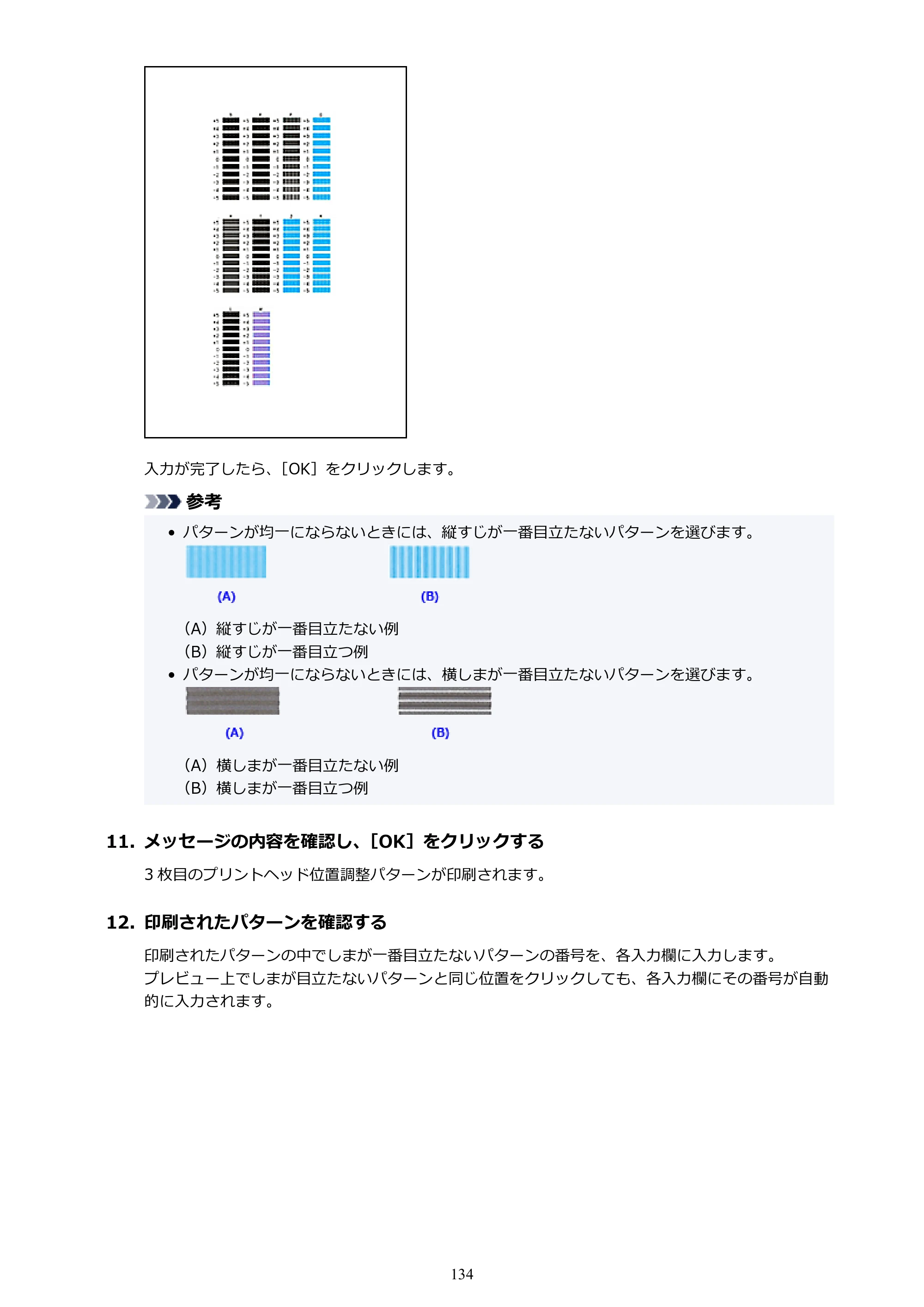 キヤノン G3390 G3390（PDF）オンラインマニュアル 取扱説明書 2026年3月5日更新（PDF：4.8MB） — 原本ページ — 134ページ