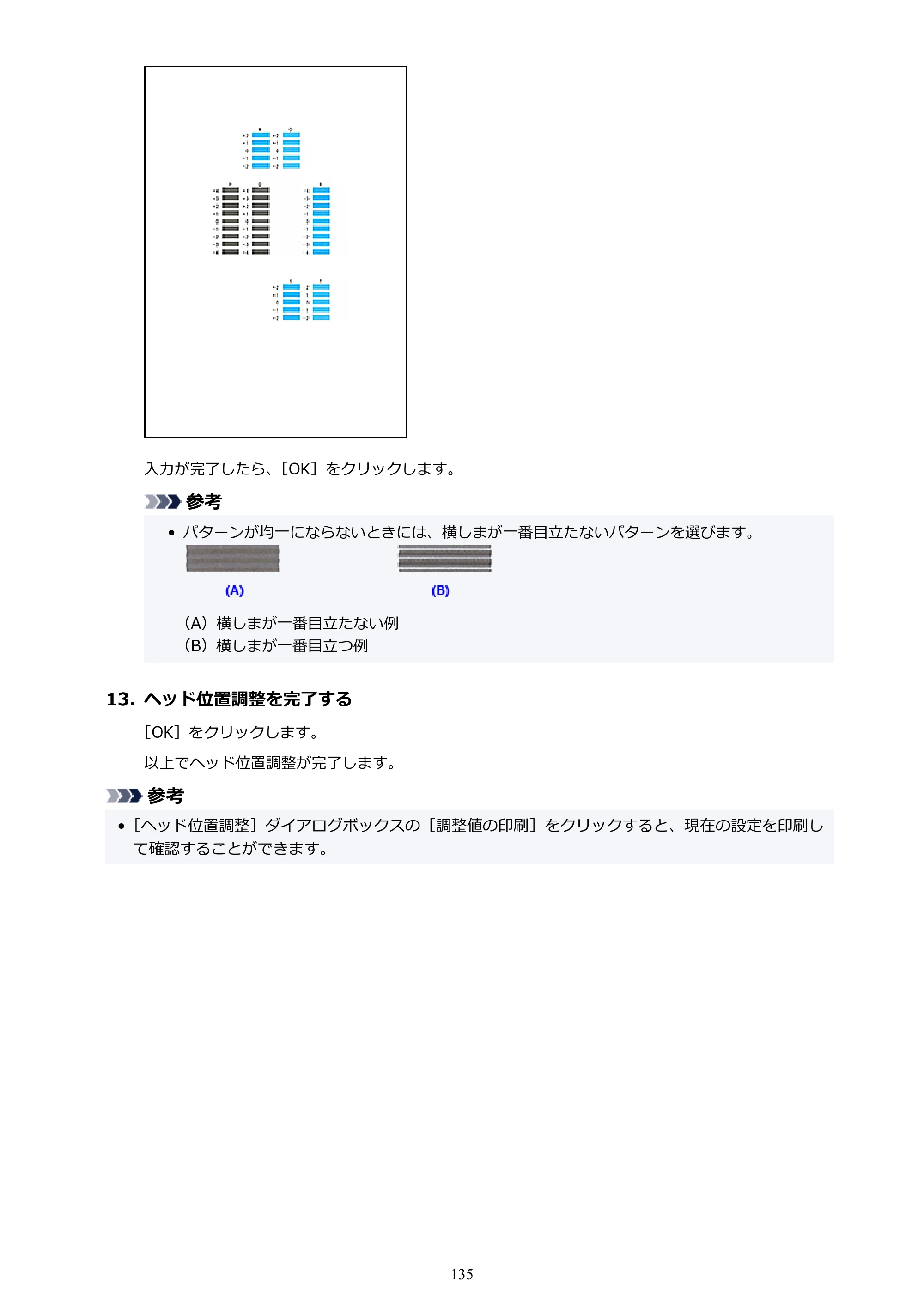 キヤノン G3390 G3390（PDF）オンラインマニュアル 取扱説明書 2026年3月5日更新（PDF：4.8MB） — 原本ページ — 135ページ