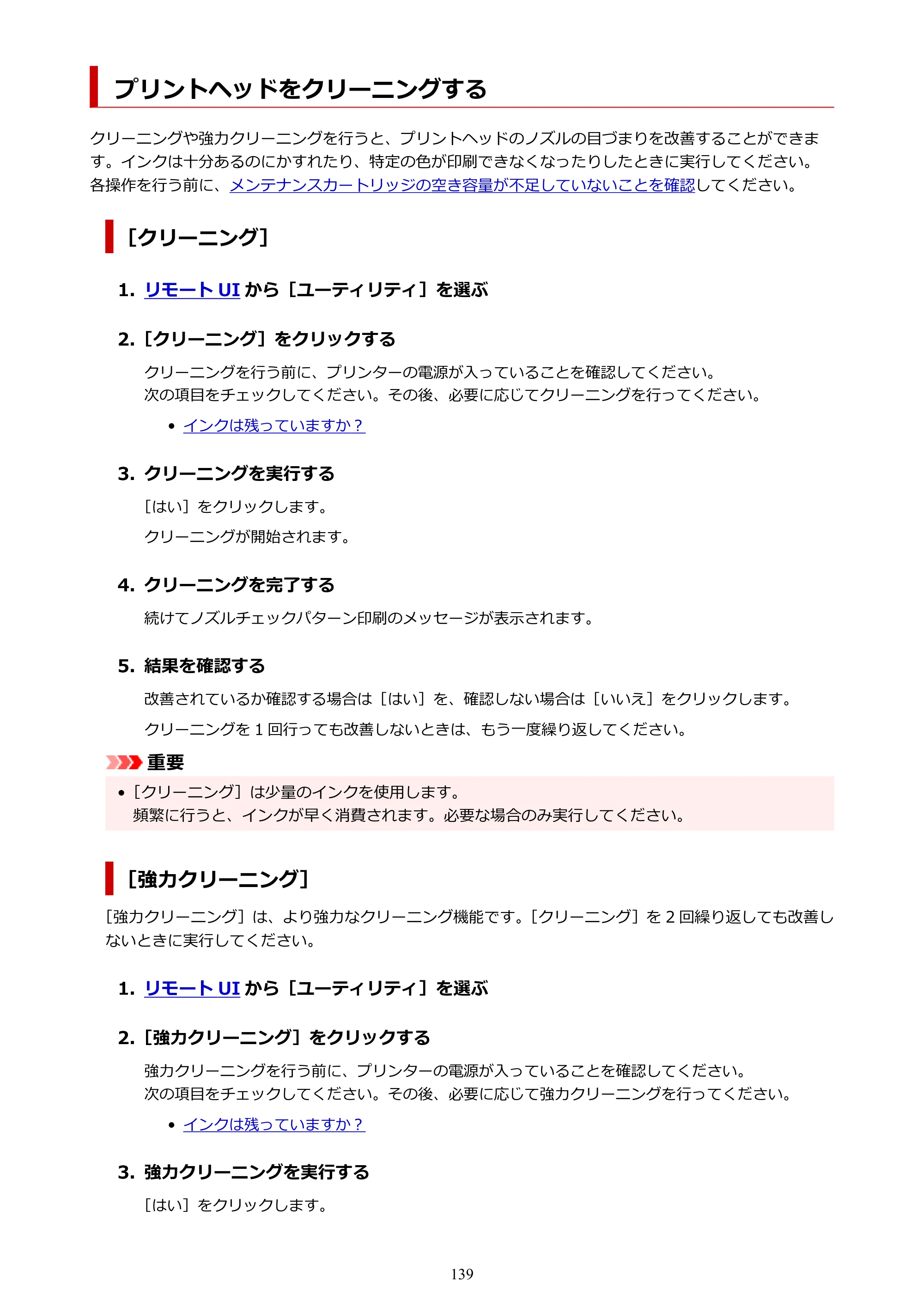 キヤノン G3390 G3390（PDF）オンラインマニュアル 取扱説明書 2026年3月5日更新（PDF：4.8MB） — プリントヘッドをクリーニングする — 原本ページ — 139ページ