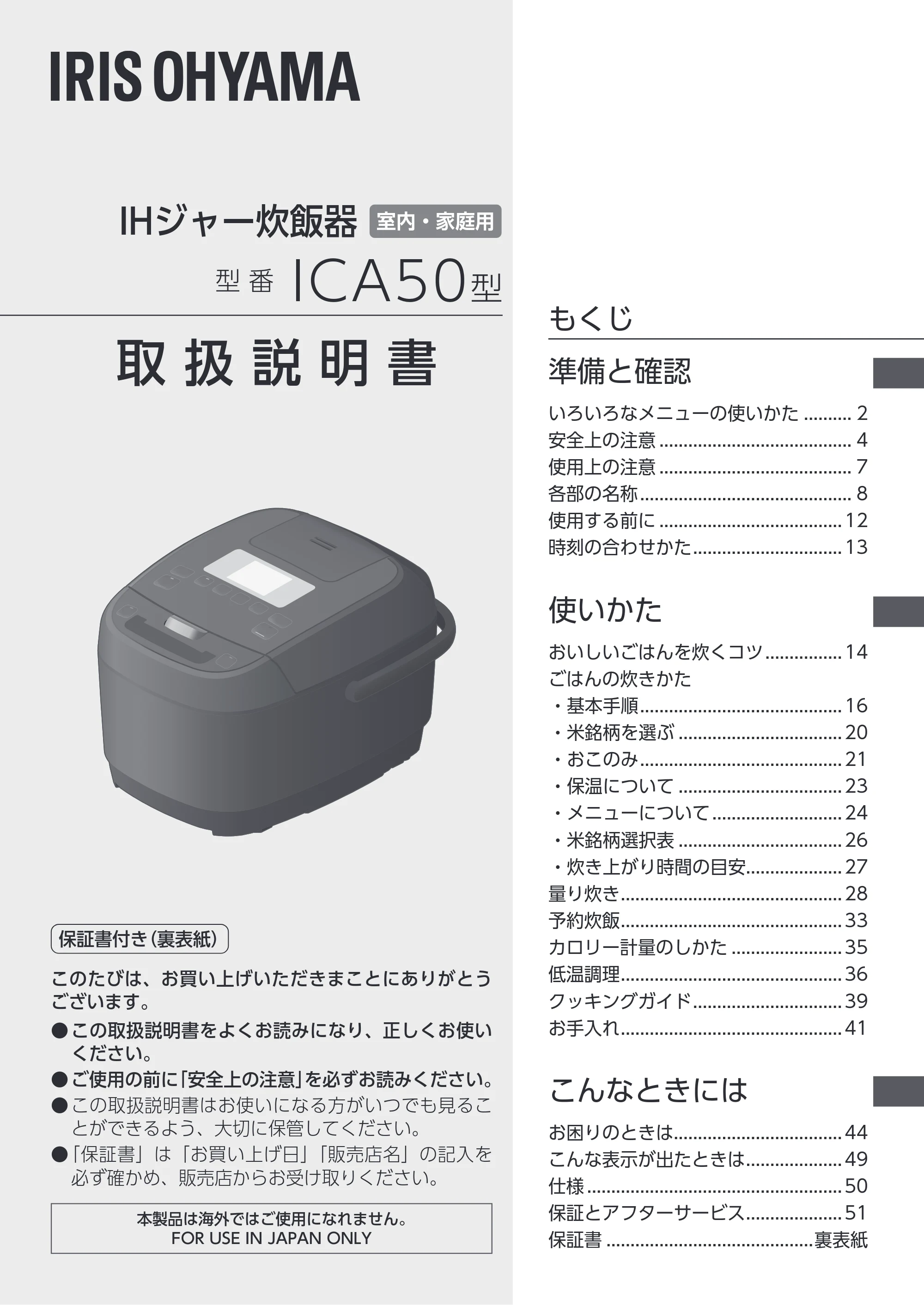 アイリスオーヤマ RC-ICA50 取扱説明書 — 原本ページ — 1ページ
