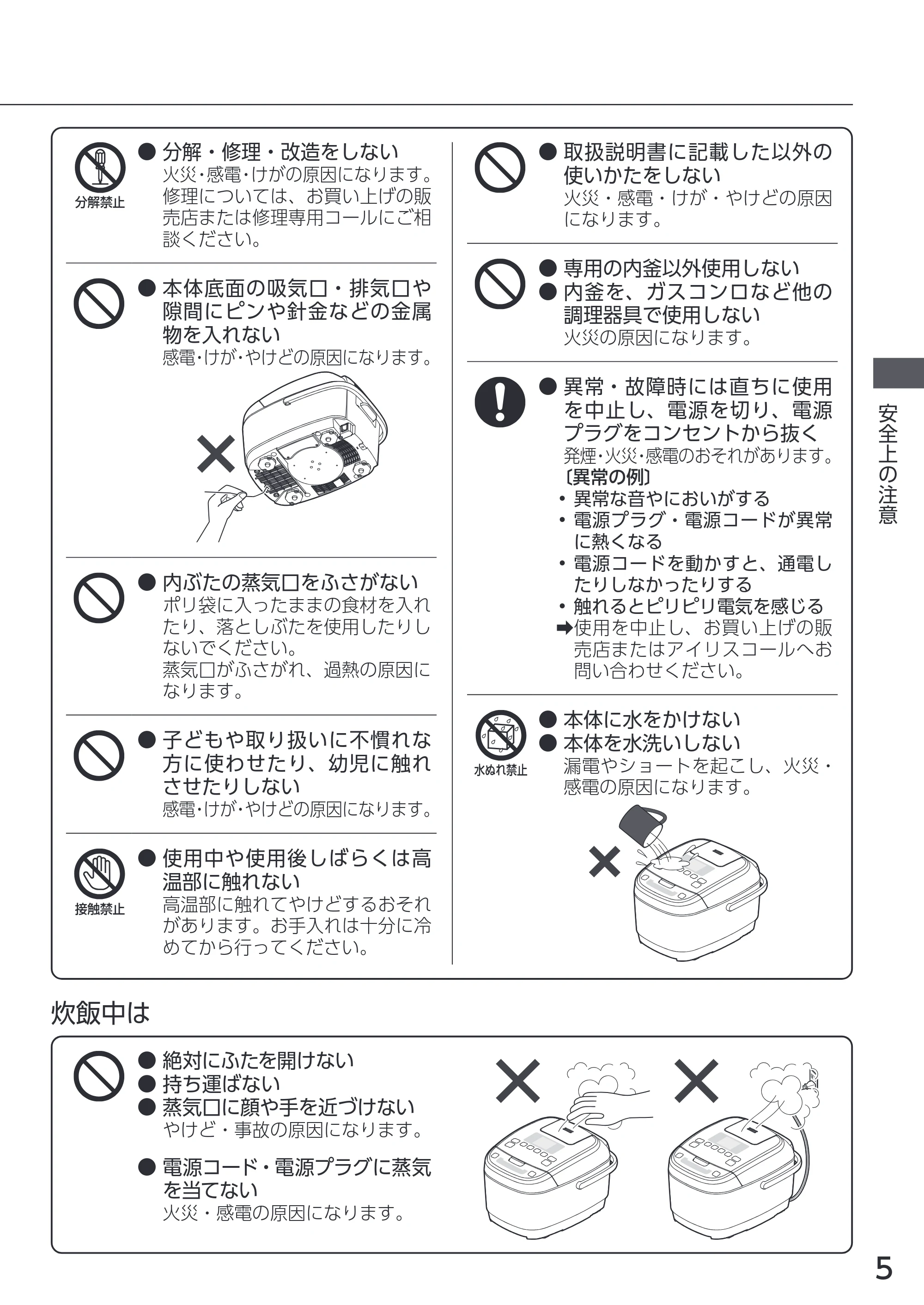アイリスオーヤマ RC-ICA50 取扱説明書 — 原本ページ — 5ページ
