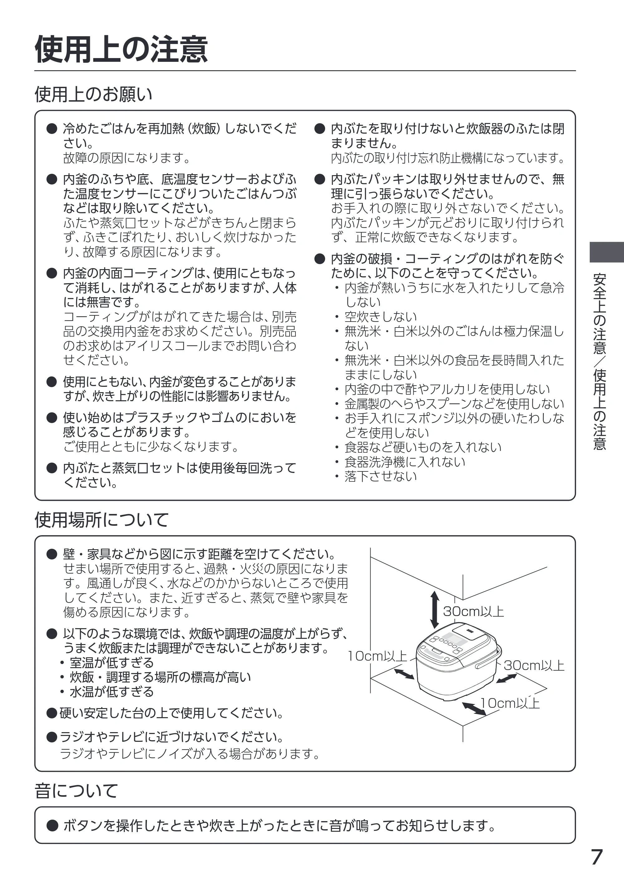 アイリスオーヤマ RC-ICA50 取扱説明書 — 原本ページ — 7ページ