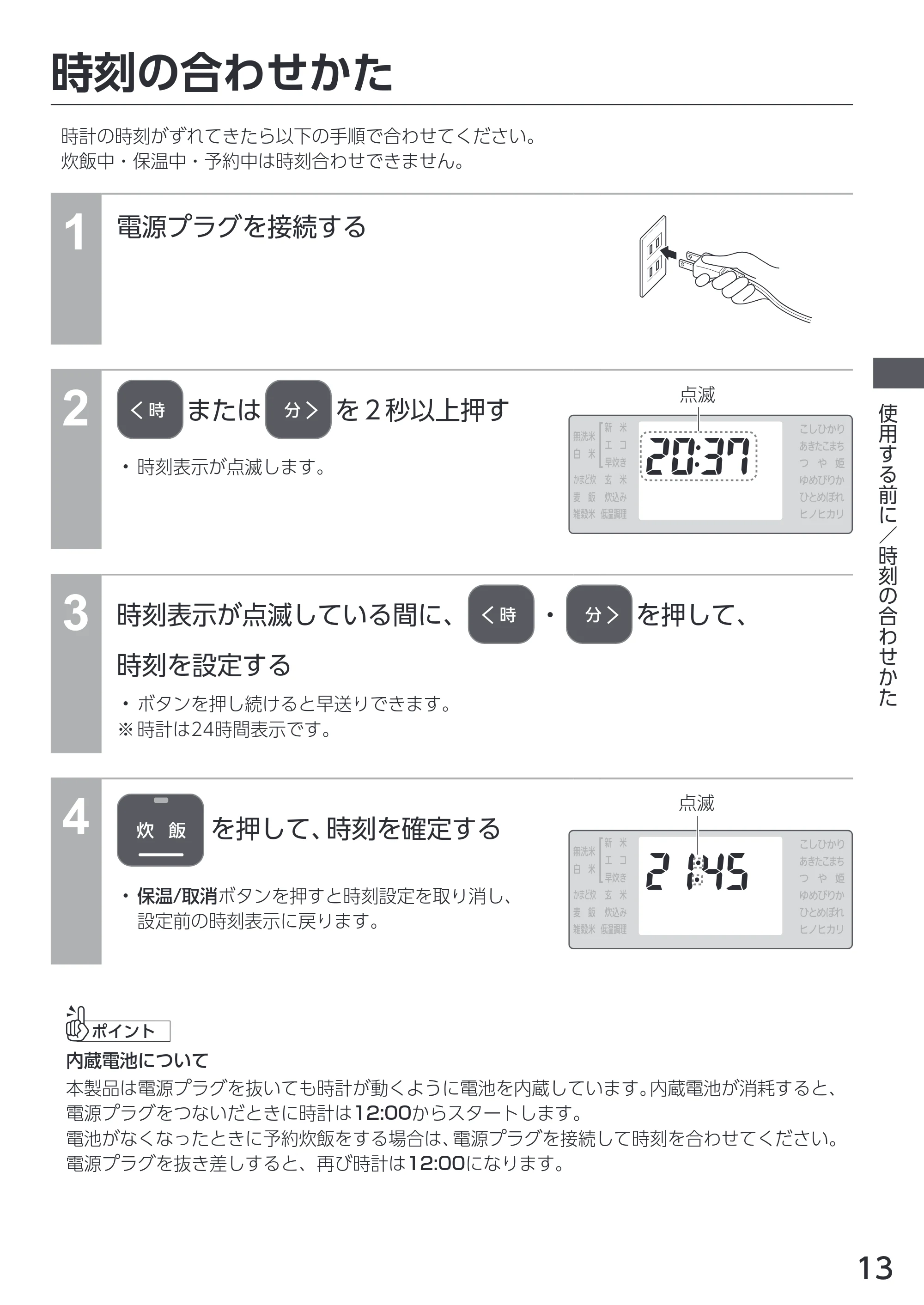アイリスオーヤマ RC-ICA50 取扱説明書 — 原本ページ — 13ページ