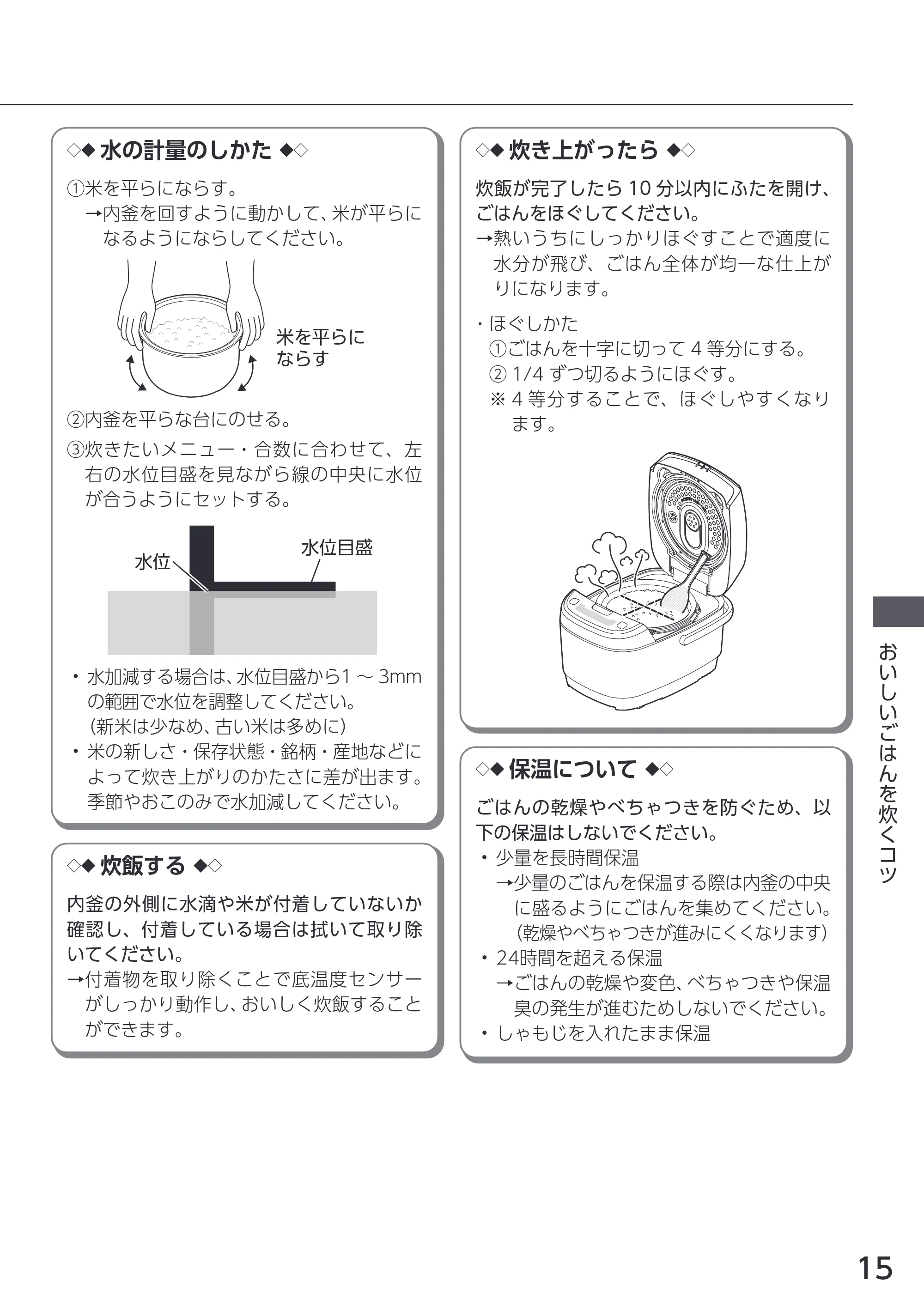 アイリスオーヤマ RC-ICA50 取扱説明書 — 原本ページ — 15ページ