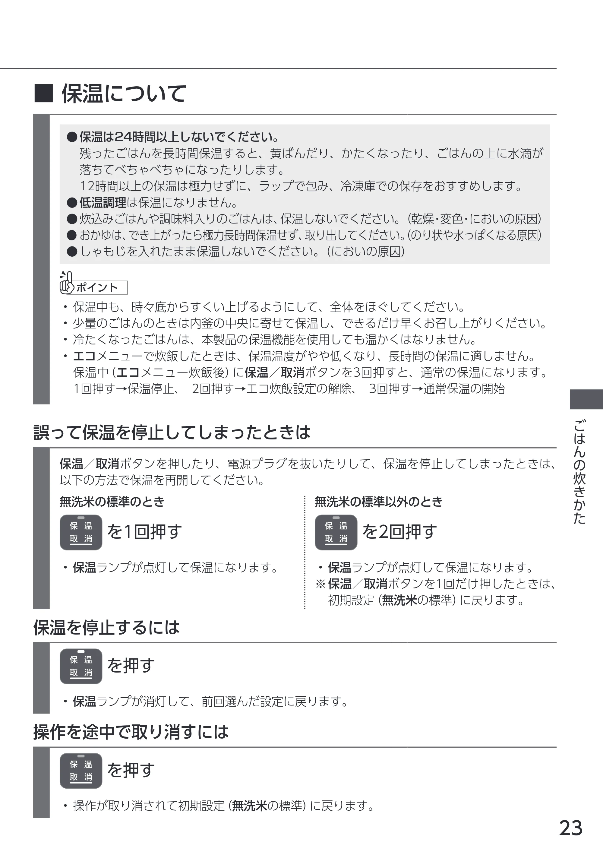 アイリスオーヤマ RC-ICA50 取扱説明書 — 原本ページ — 23ページ