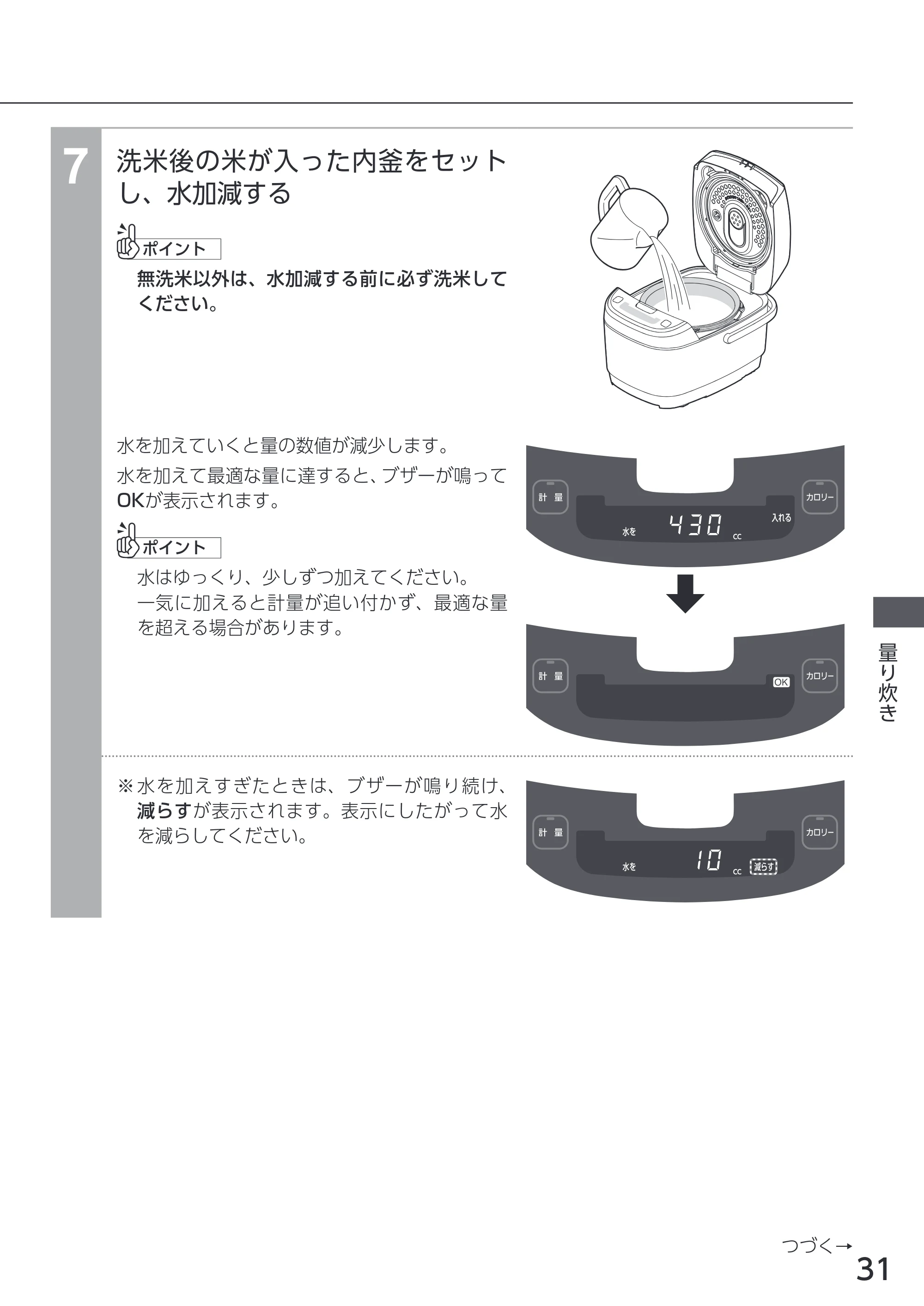 アイリスオーヤマ RC-ICA50 取扱説明書 — 原本ページ — 31ページ