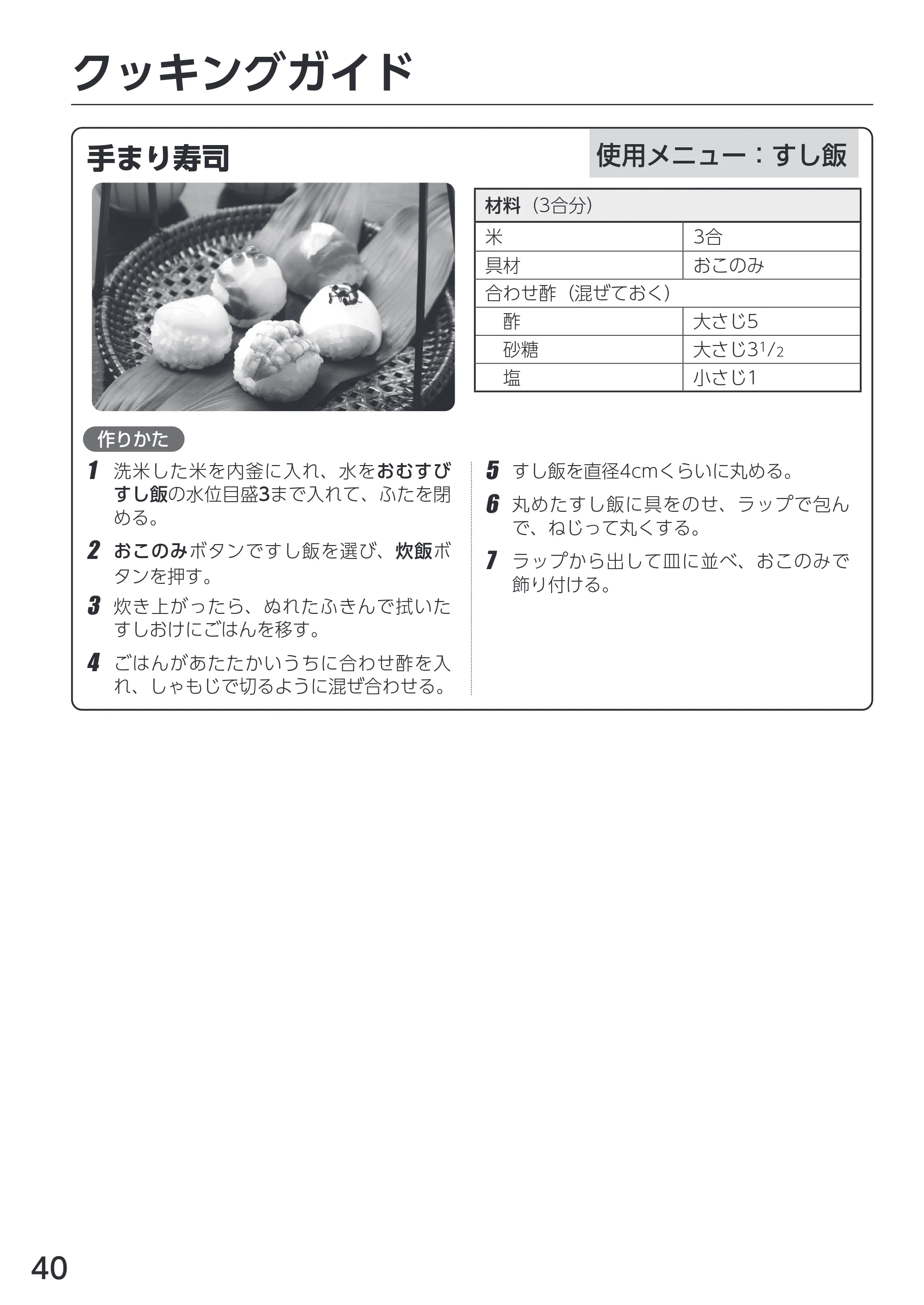 アイリスオーヤマ RC-ICA50 取扱説明書 — 原本ページ — 40ページ