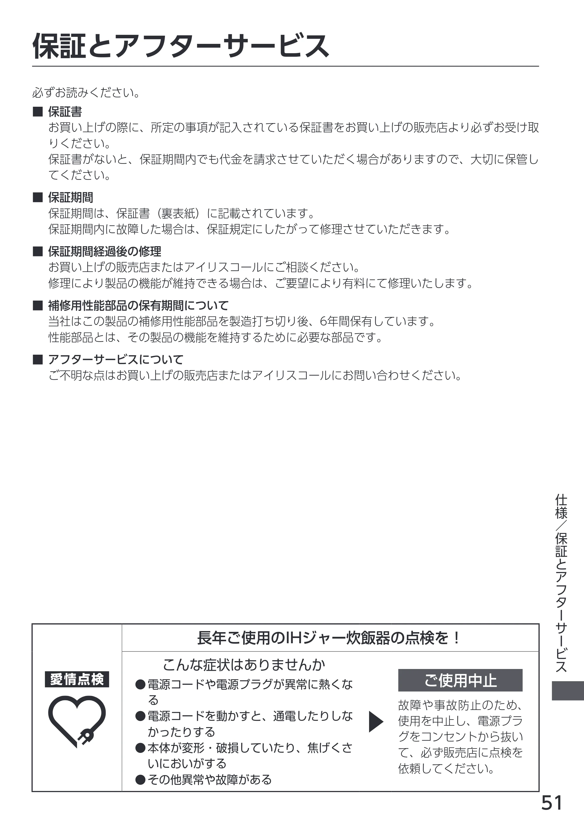 アイリスオーヤマ RC-ICA50 取扱説明書 — 原本ページ — 51ページ