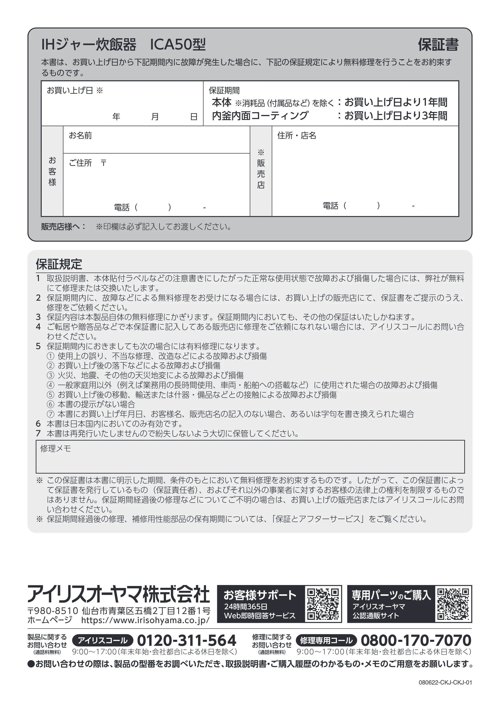アイリスオーヤマ RC-ICA50 取扱説明書 — 原本ページ — 52ページ