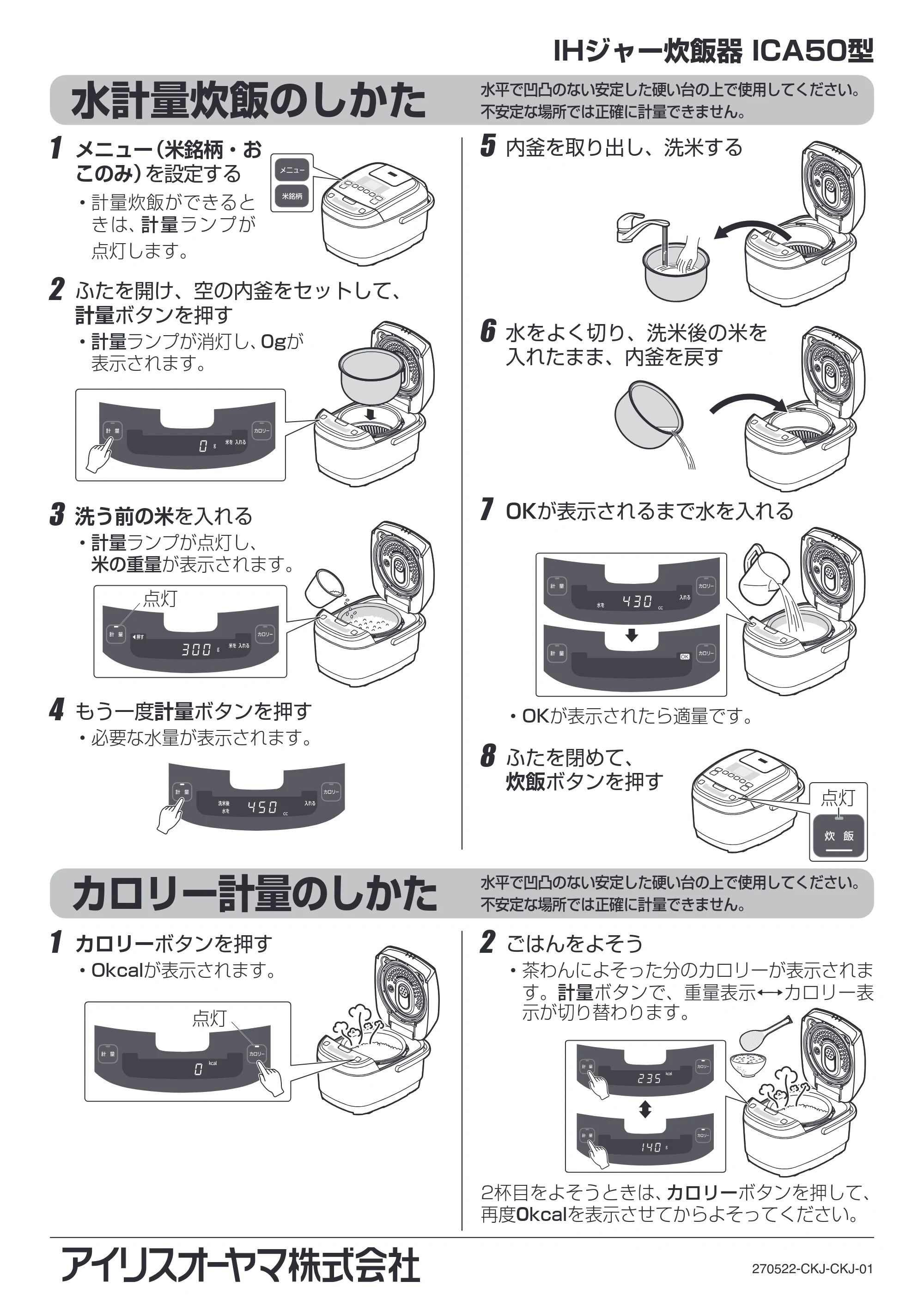 アイリスオーヤマ RC-ICA50 取扱説明書 — 原本ページ — 53ページ