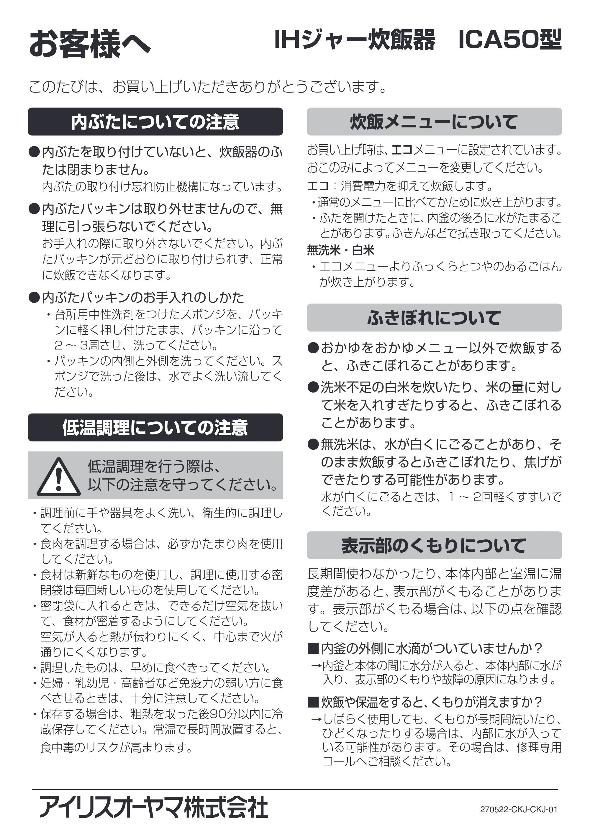アイリスオーヤマ RC-ICA50 取扱説明書 — 原本ページ — 54ページ
