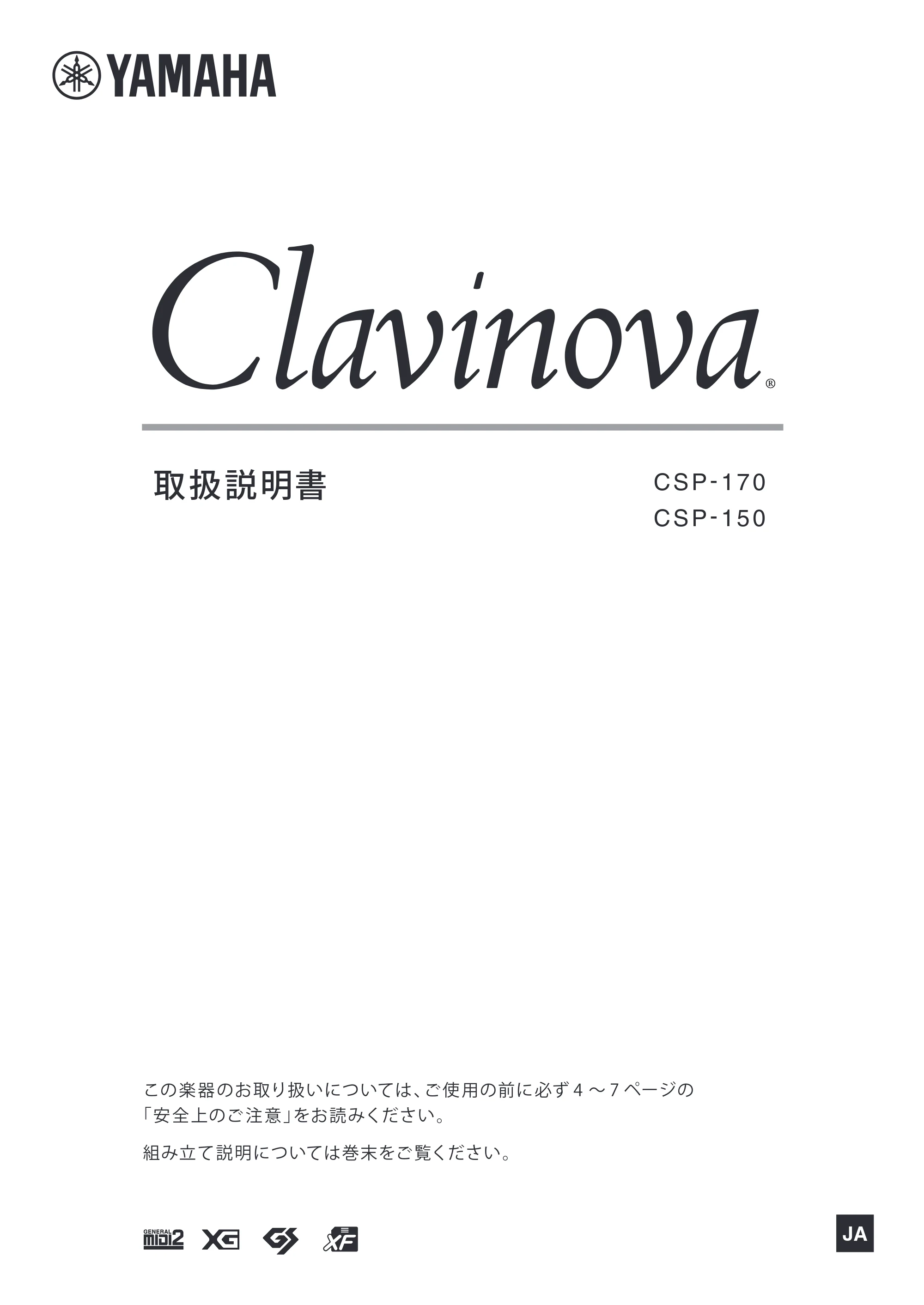 ヤマハ CSP-170 / CSP-150 CSP-170/CSP-150 取扱説明書 — 原本ページ — 1ページ