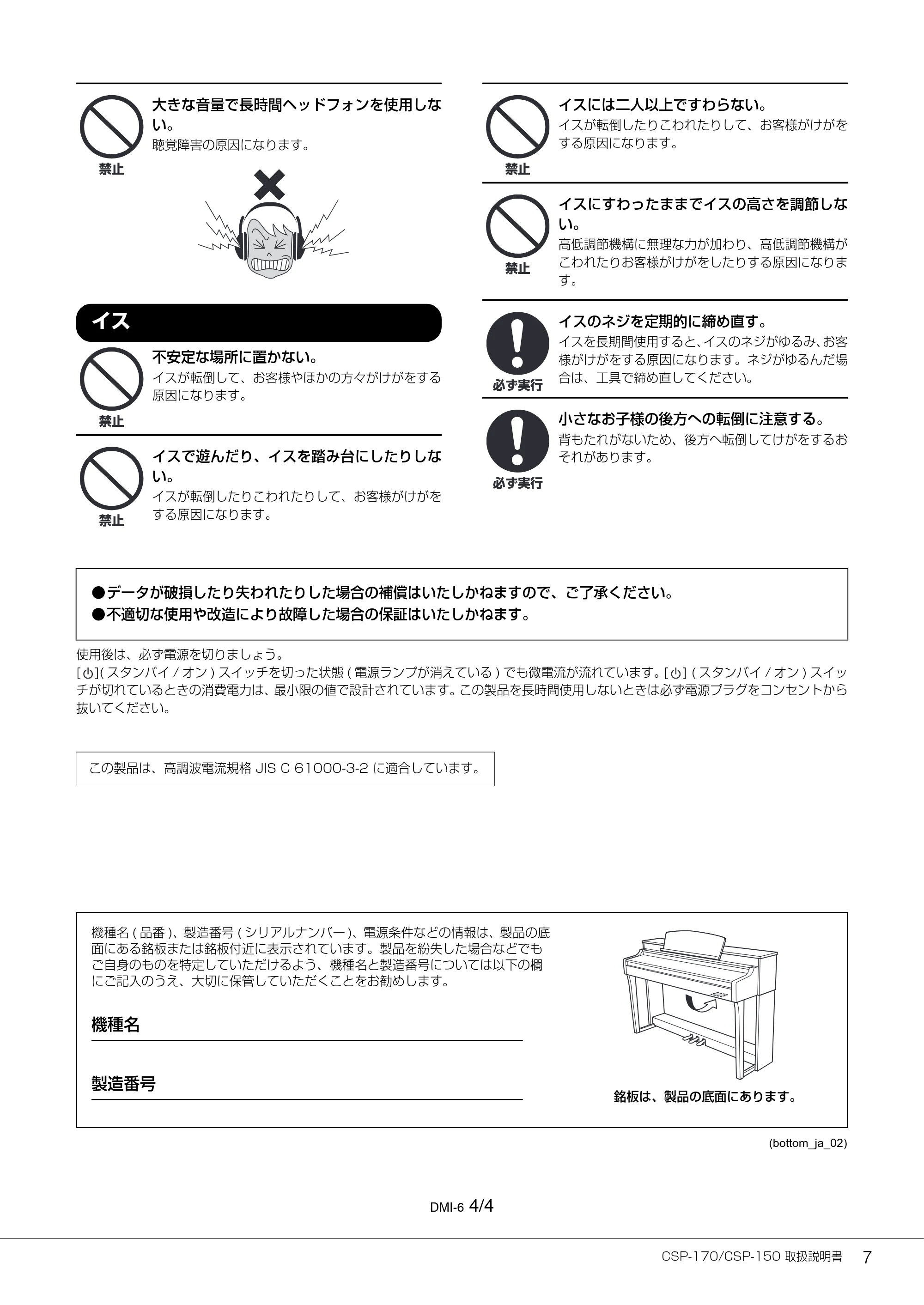 ヤマハ CSP-170 / CSP-150 CSP-170/CSP-150 取扱説明書 — 機種名 — 原本ページ — 7ページ