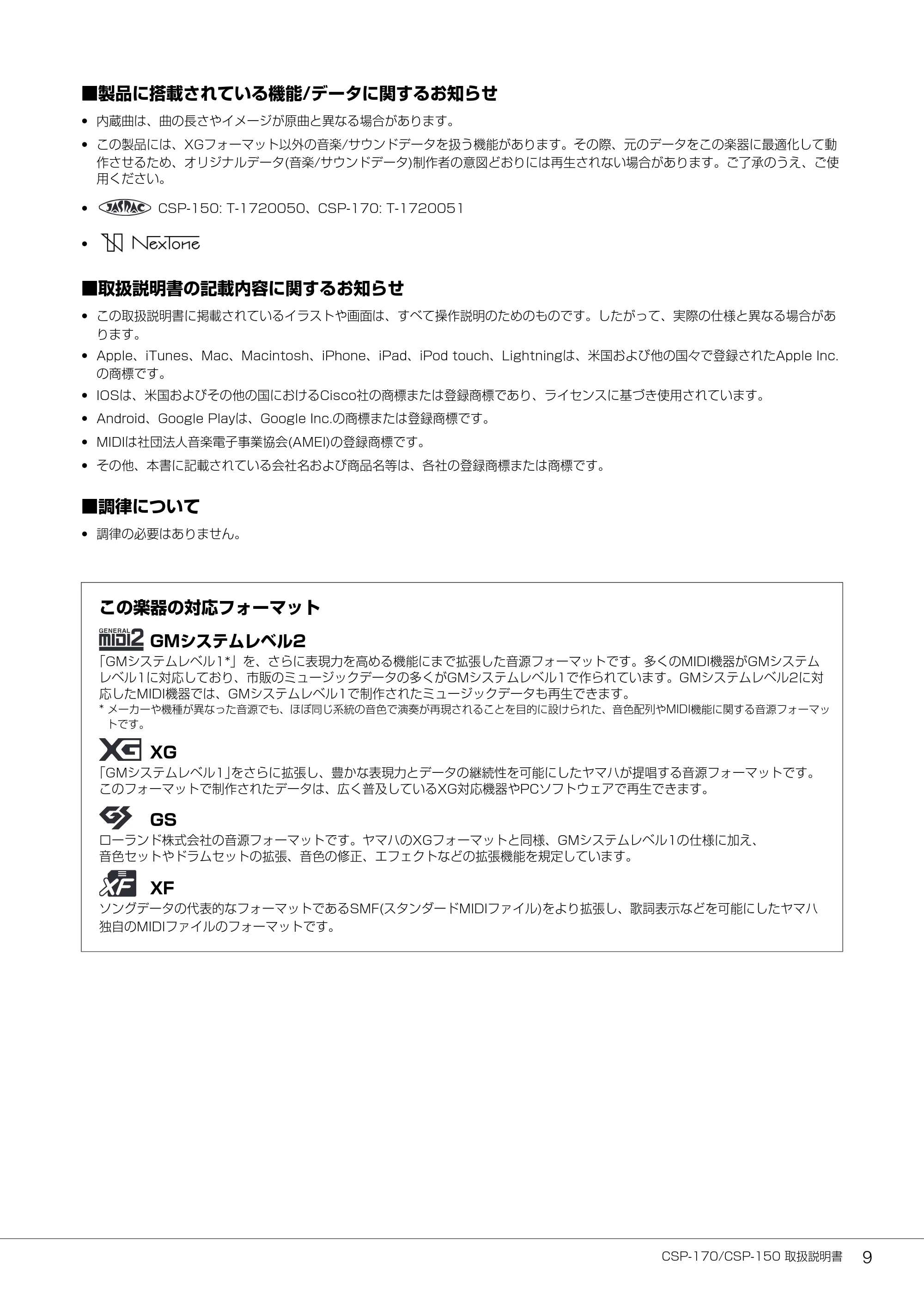 ヤマハ CSP-170 / CSP-150 CSP-170/CSP-150 取扱説明書 — ■製品に搭載されている機能/データに関するお知らせ — 原本ページ — 9ページ