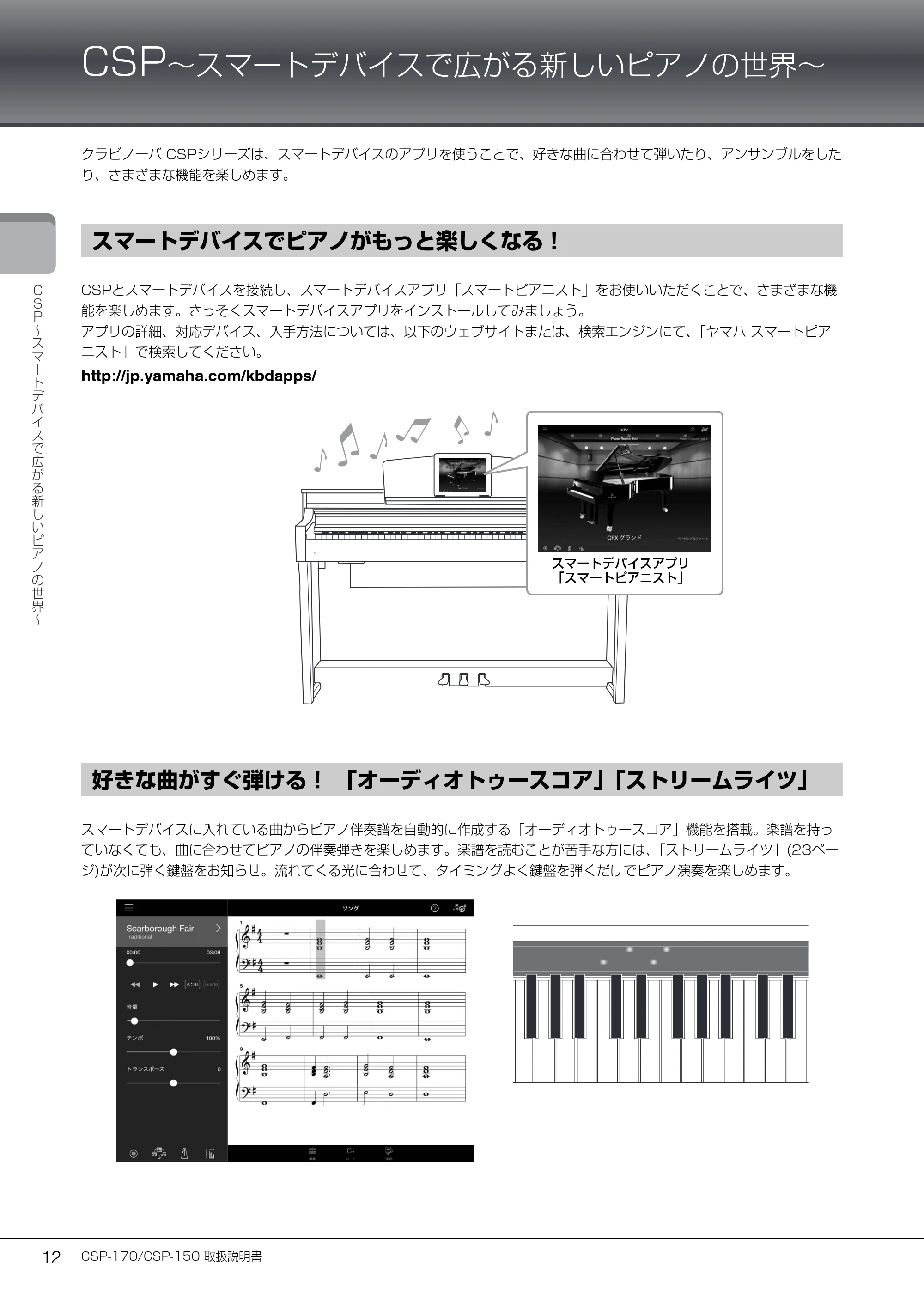 ヤマハ CSP-170 / CSP-150 CSP-170/CSP-150 取扱説明書 — CSP~スマートデバイスで広がる新しいピアノの世界~ — 原本ページ — 12ページ
