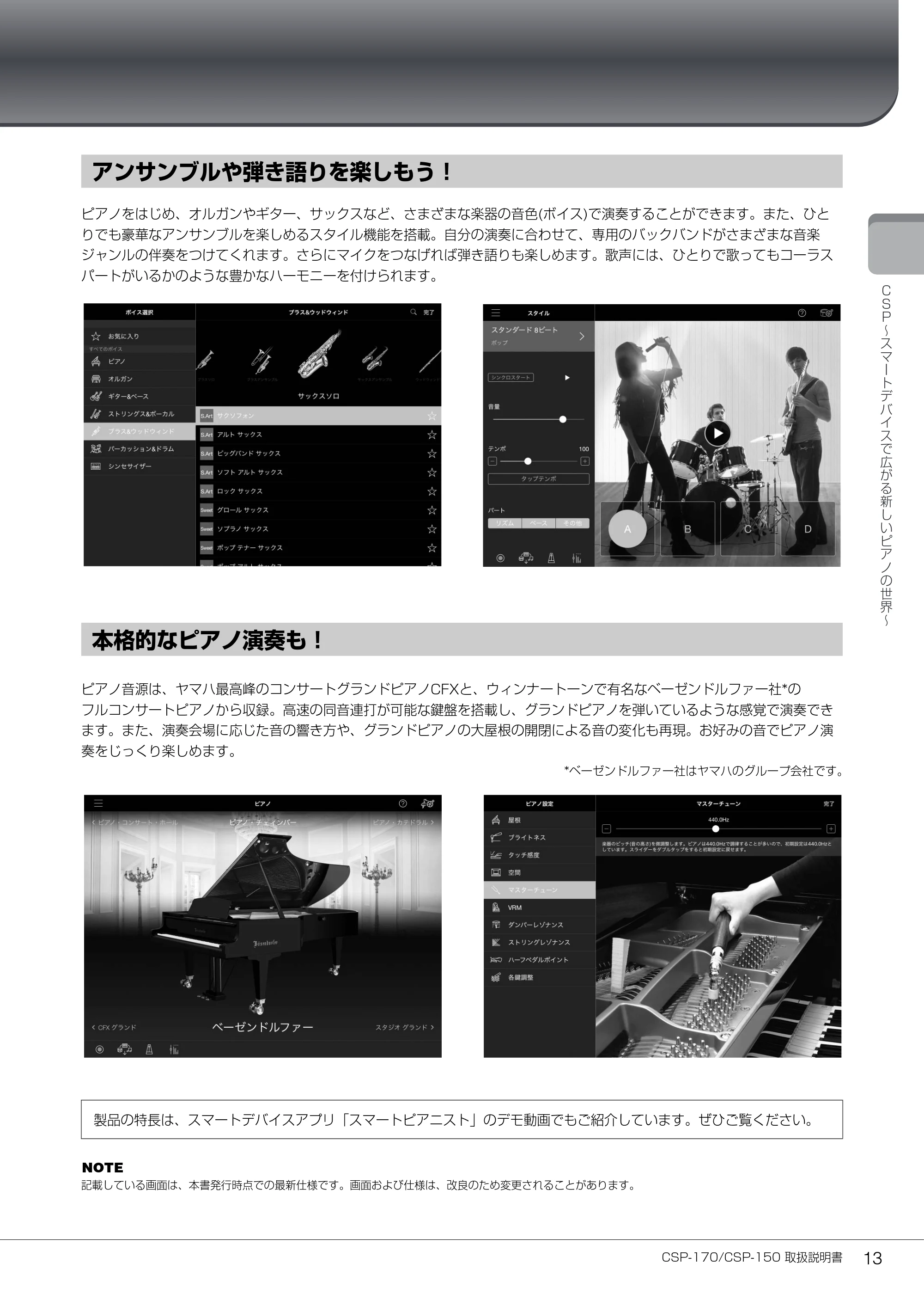 ヤマハ CSP-170 / CSP-150 CSP-170/CSP-150 取扱説明書 — アンサンブルや弾き語りを楽しもう! — 原本ページ — 13ページ