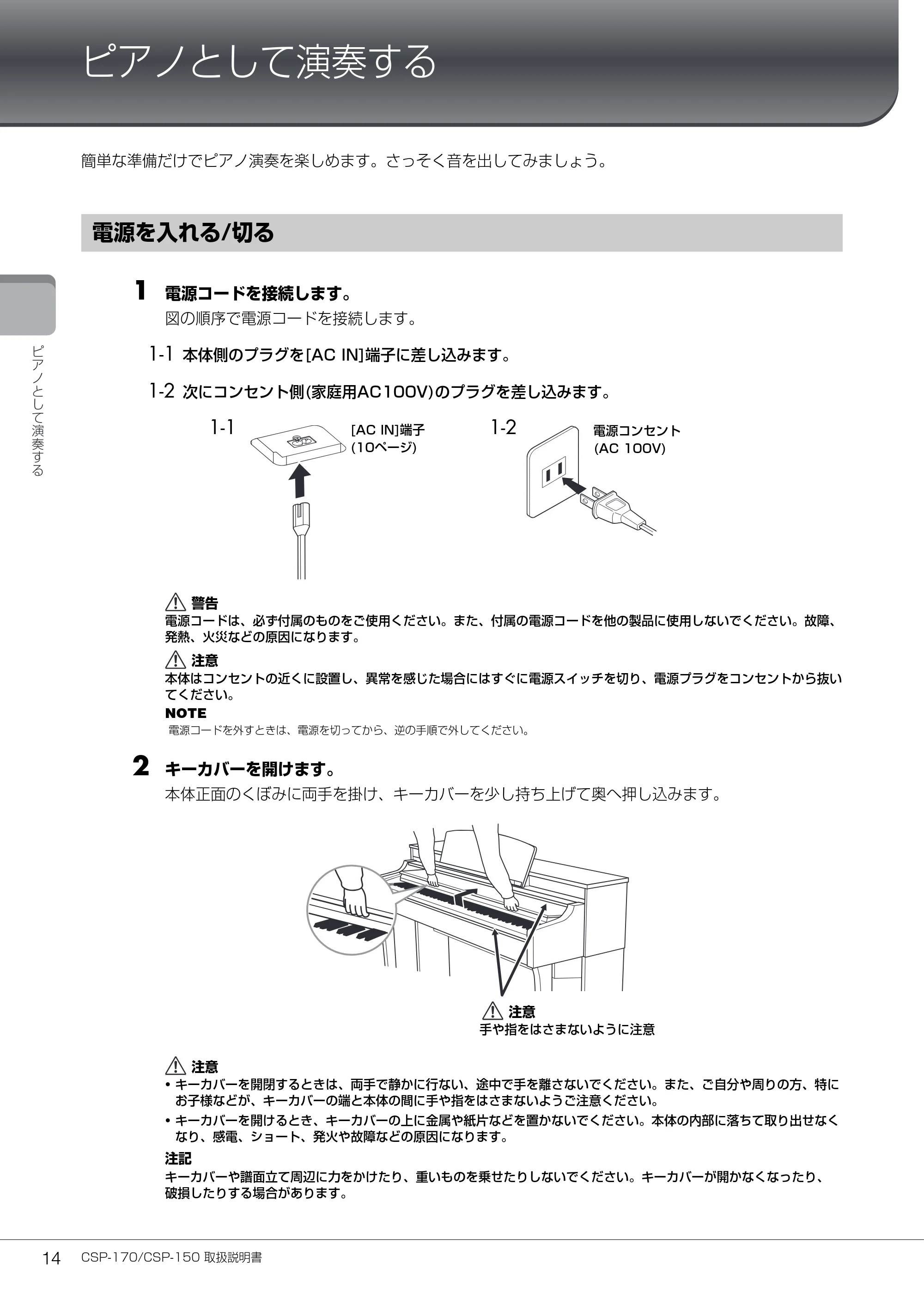 ヤマハ CSP-170 / CSP-150 CSP-170/CSP-150 取扱説明書 — ピアノとして演奏する — 原本ページ — 14ページ