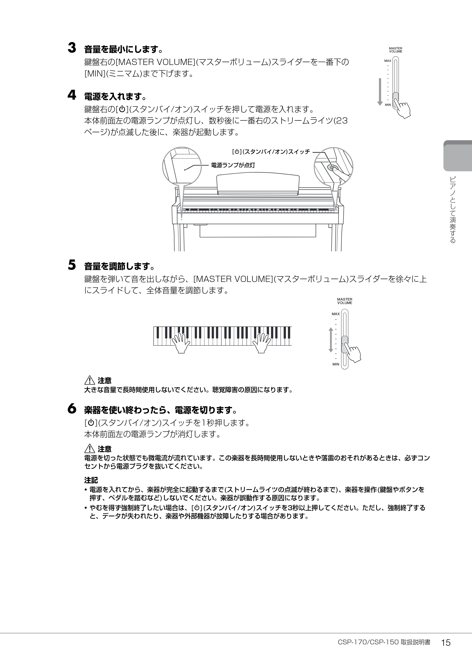 ヤマハ CSP-170 / CSP-150 CSP-170/CSP-150 取扱説明書 — 3 音量を最小にします。 — 原本ページ — 15ページ