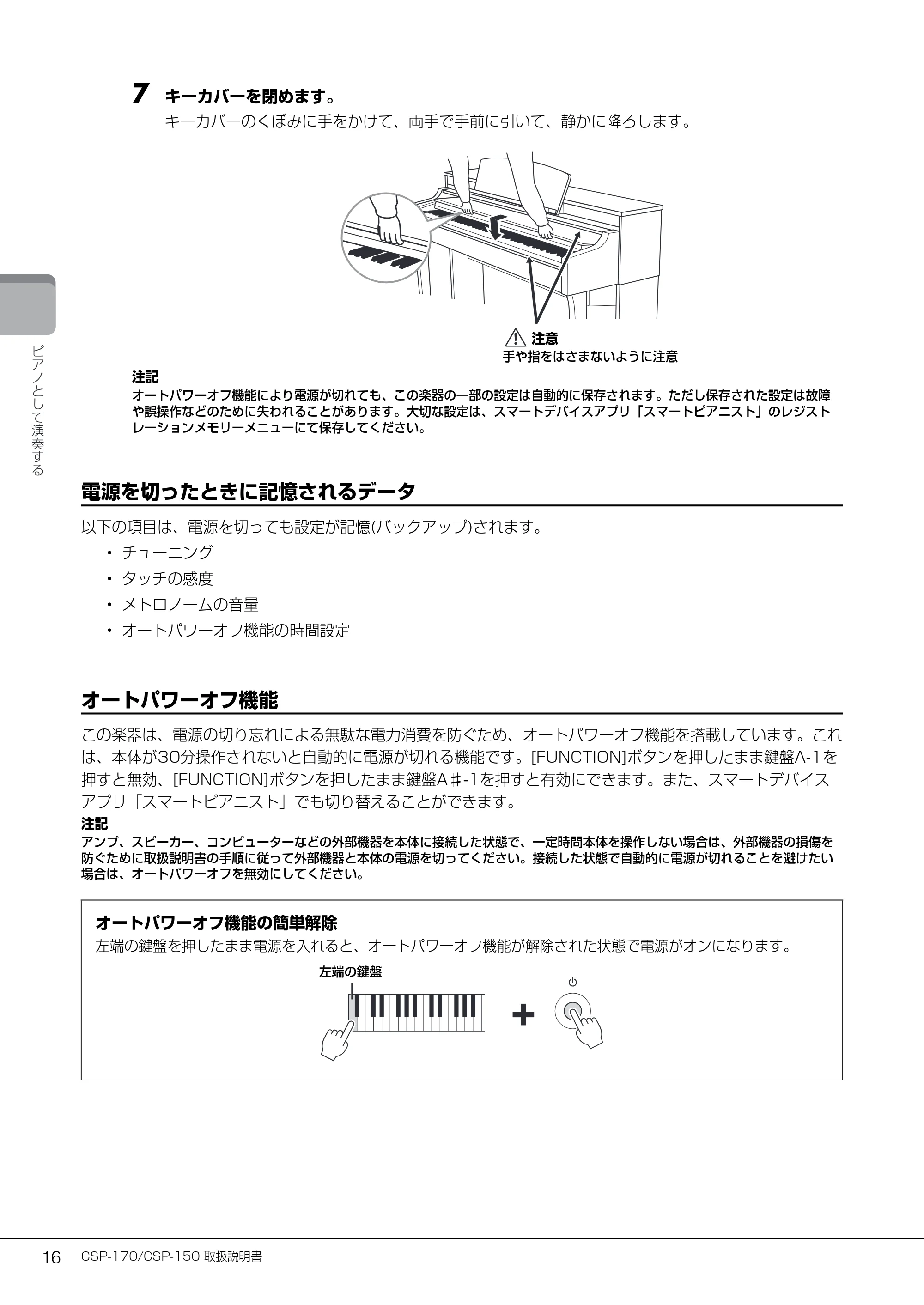 ヤマハ CSP-170 / CSP-150 CSP-170/CSP-150 取扱説明書 — 7 キーカバーを閉めます。 — 原本ページ — 16ページ