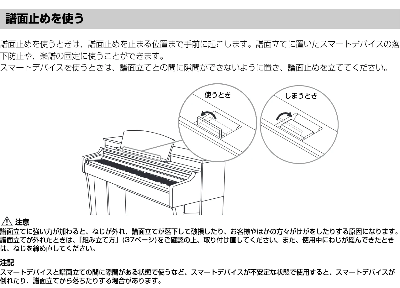 ヤマハ CSP-170 / CSP-150 CSP-170/CSP-150 取扱説明書 — 譜面止めを使う — 図版 17-1 — 17ページ
