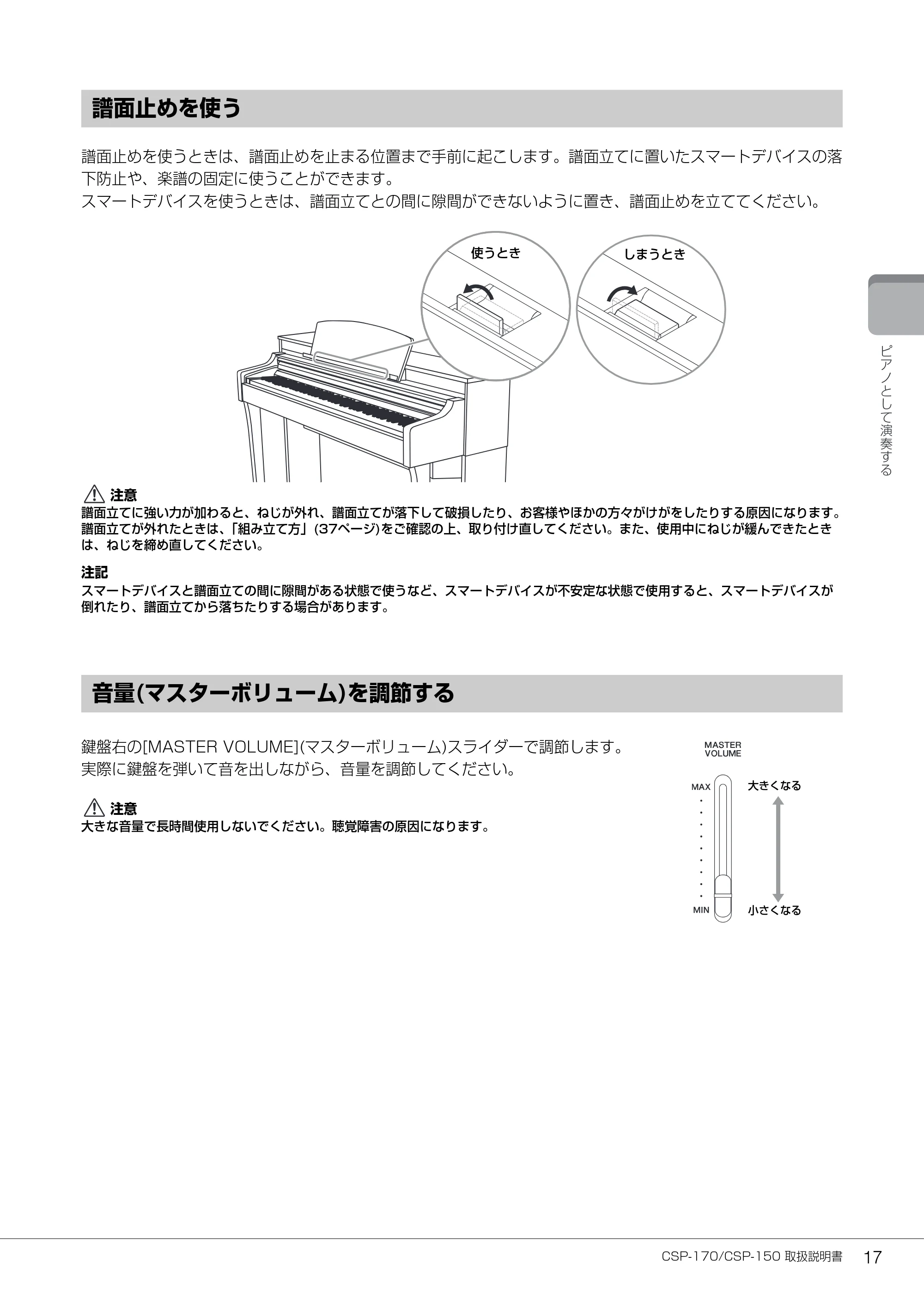 ヤマハ CSP-170 / CSP-150 CSP-170/CSP-150 取扱説明書 — 譜面止めを使う — 原本ページ — 17ページ