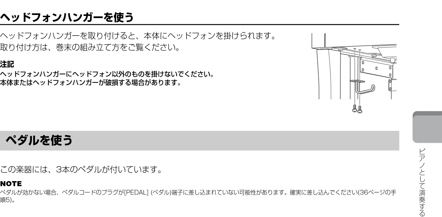 ヤマハ CSP-170 / CSP-150 CSP-170/CSP-150 取扱説明書 — ペダルを使う — 図版 19-1 — 19ページ
