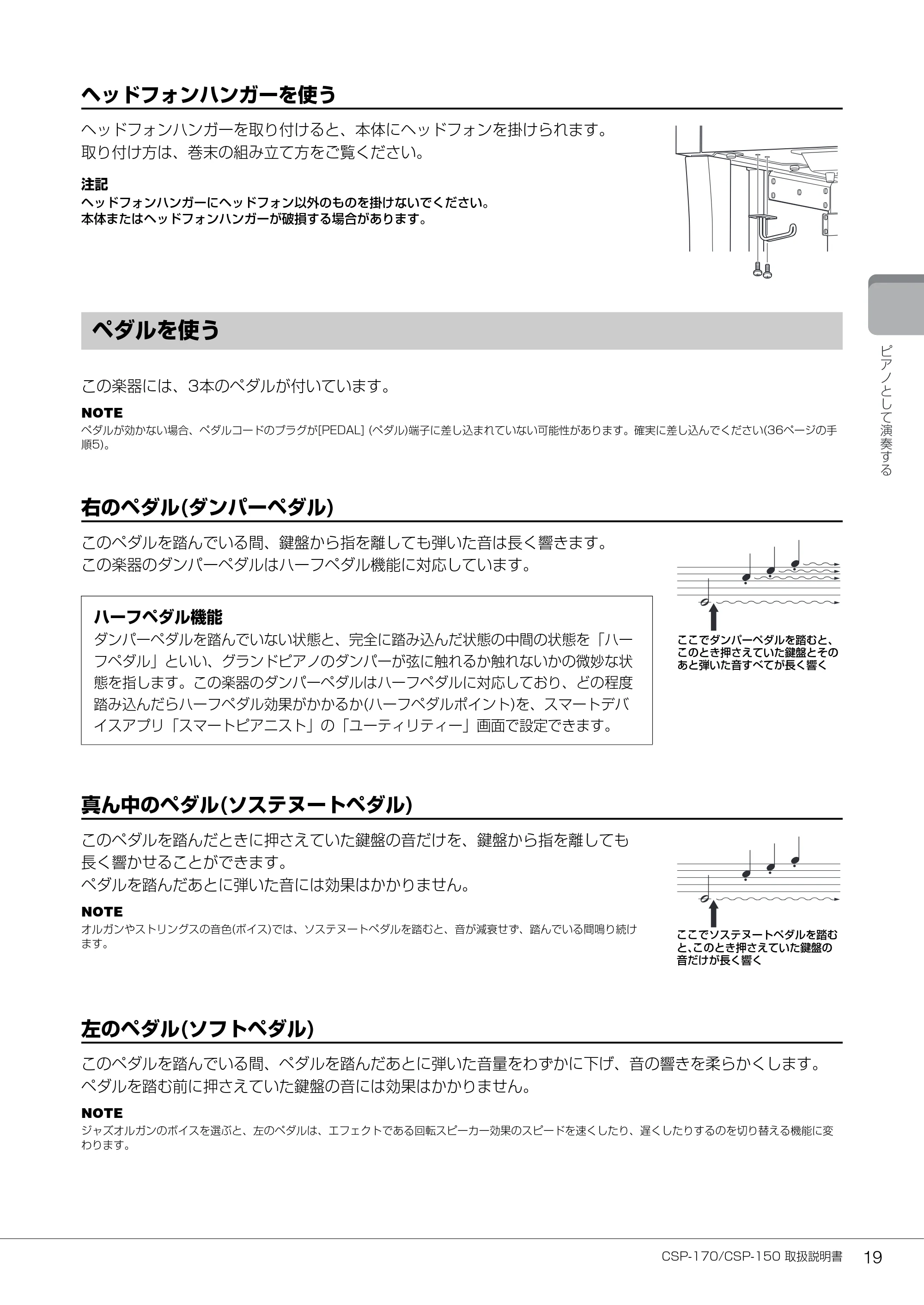 ヤマハ CSP-170 / CSP-150 CSP-170/CSP-150 取扱説明書 — ペダルを使う — 原本ページ — 19ページ