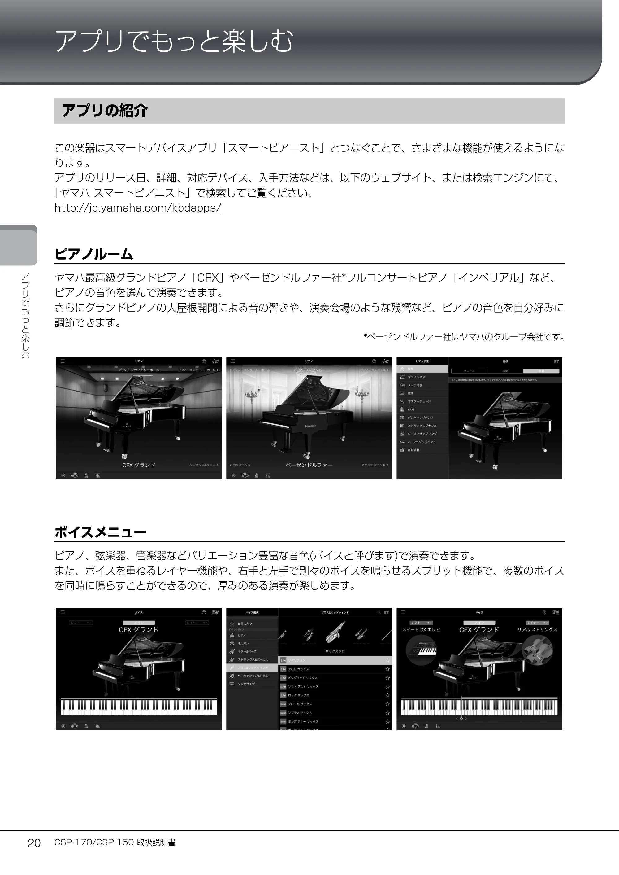 ヤマハ CSP-170 / CSP-150 CSP-170/CSP-150 取扱説明書 — アプリでもっと楽しむ — 原本ページ — 20ページ