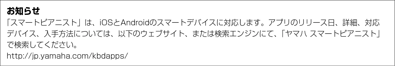 ヤマハ CSP-170 / CSP-150 CSP-170/CSP-150 取扱説明書 — スマートデバイスとの接続について — 図版 22-2 — 22ページ