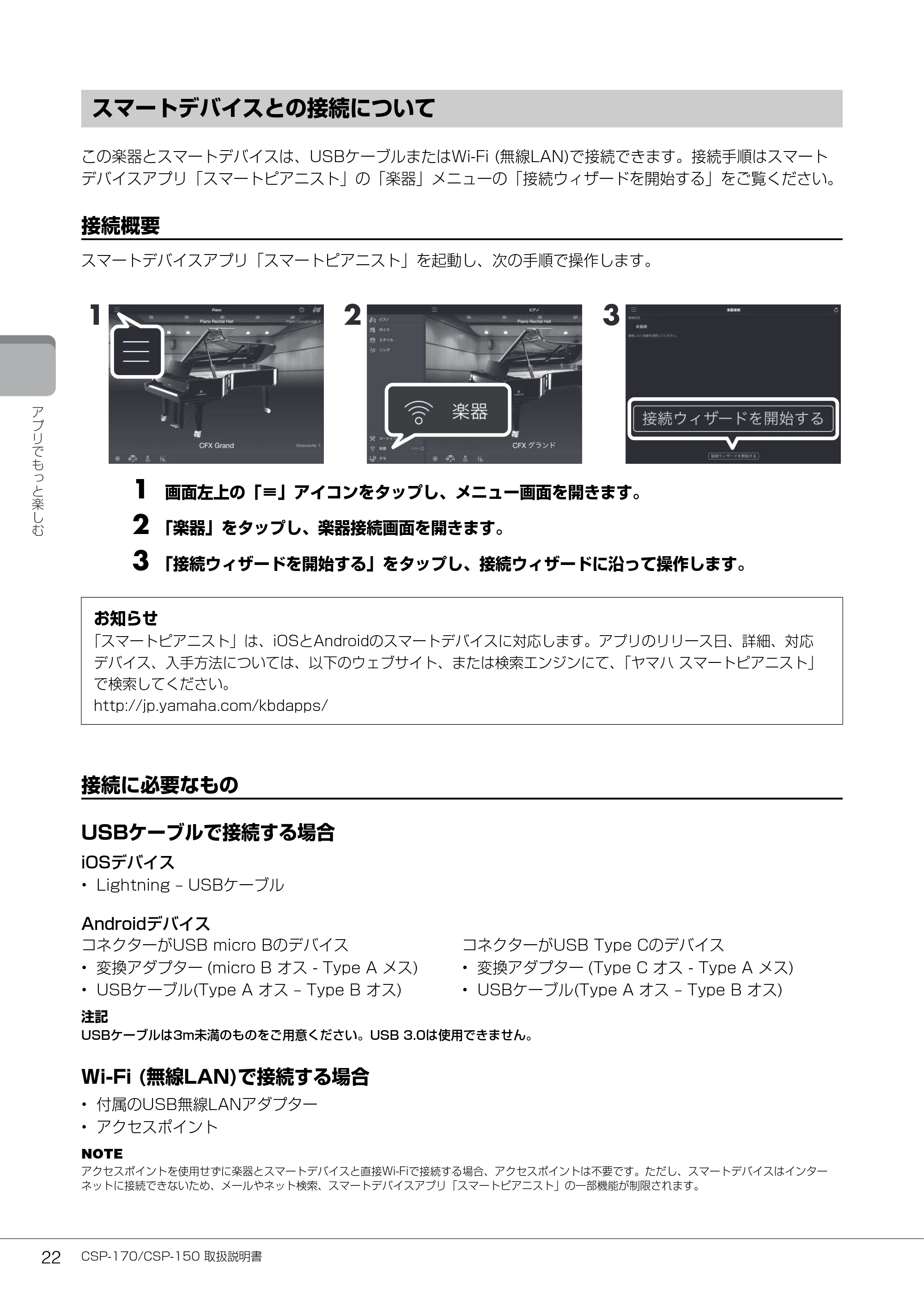 ヤマハ CSP-170 / CSP-150 CSP-170/CSP-150 取扱説明書 — スマートデバイスとの接続について — 原本ページ — 22ページ