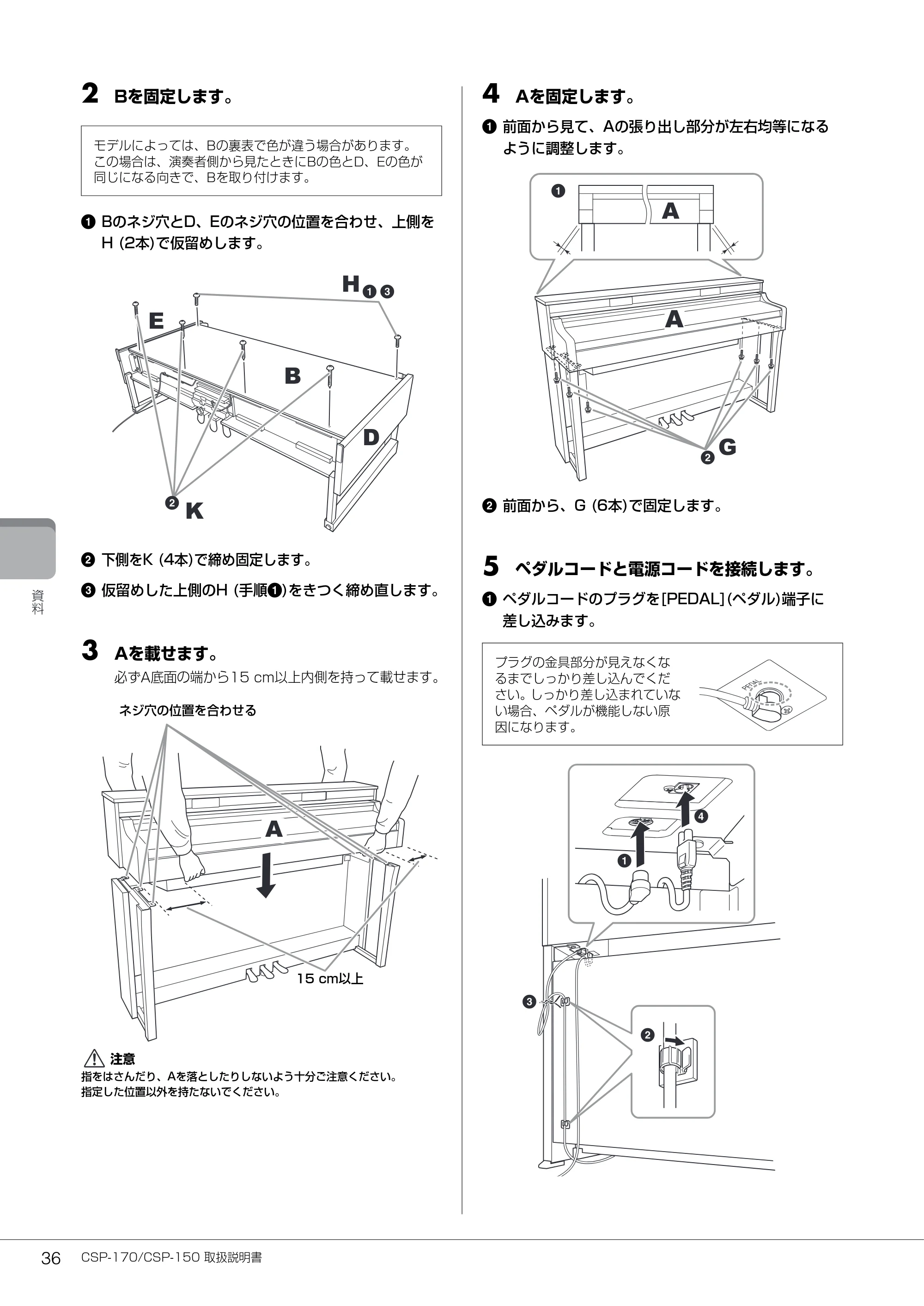 ヤマハ CSP-170 / CSP-150 CSP-170/CSP-150 取扱説明書 — 2 Bを固定します。 — 原本ページ — 36ページ