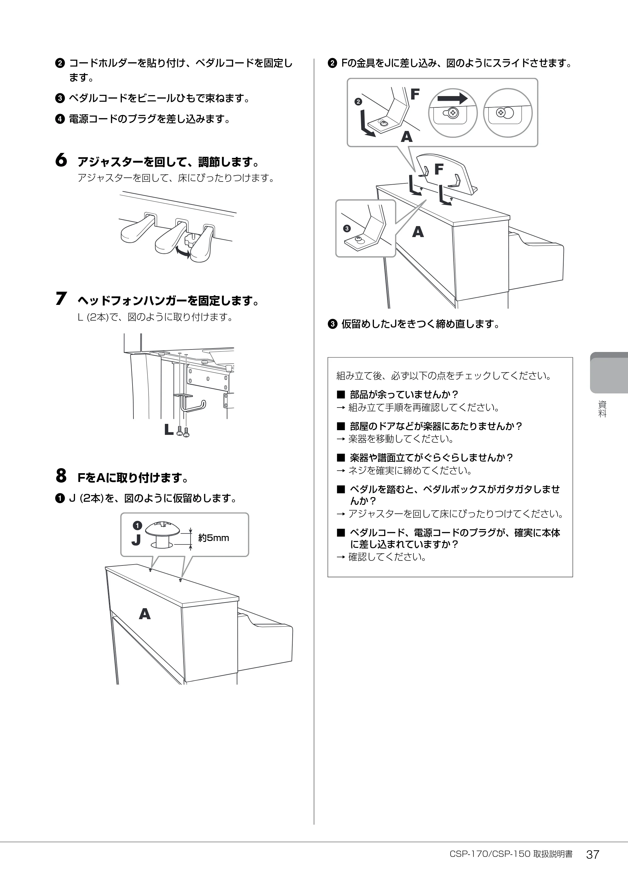 ヤマハ CSP-170 / CSP-150 CSP-170/CSP-150 取扱説明書 — 6 アジャスターを回して、調節します。 — 原本ページ — 37ページ