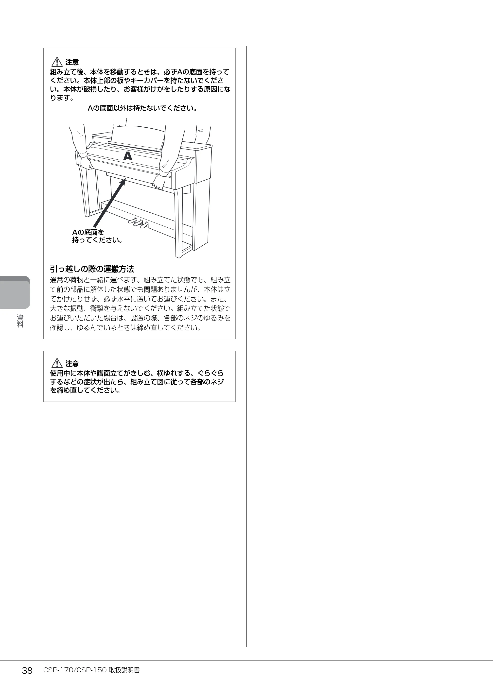 ヤマハ CSP-170 / CSP-150 CSP-170/CSP-150 取扱説明書 — CSP-170/CSP-150 取扱説明書 38 — 原本ページ — 38ページ
