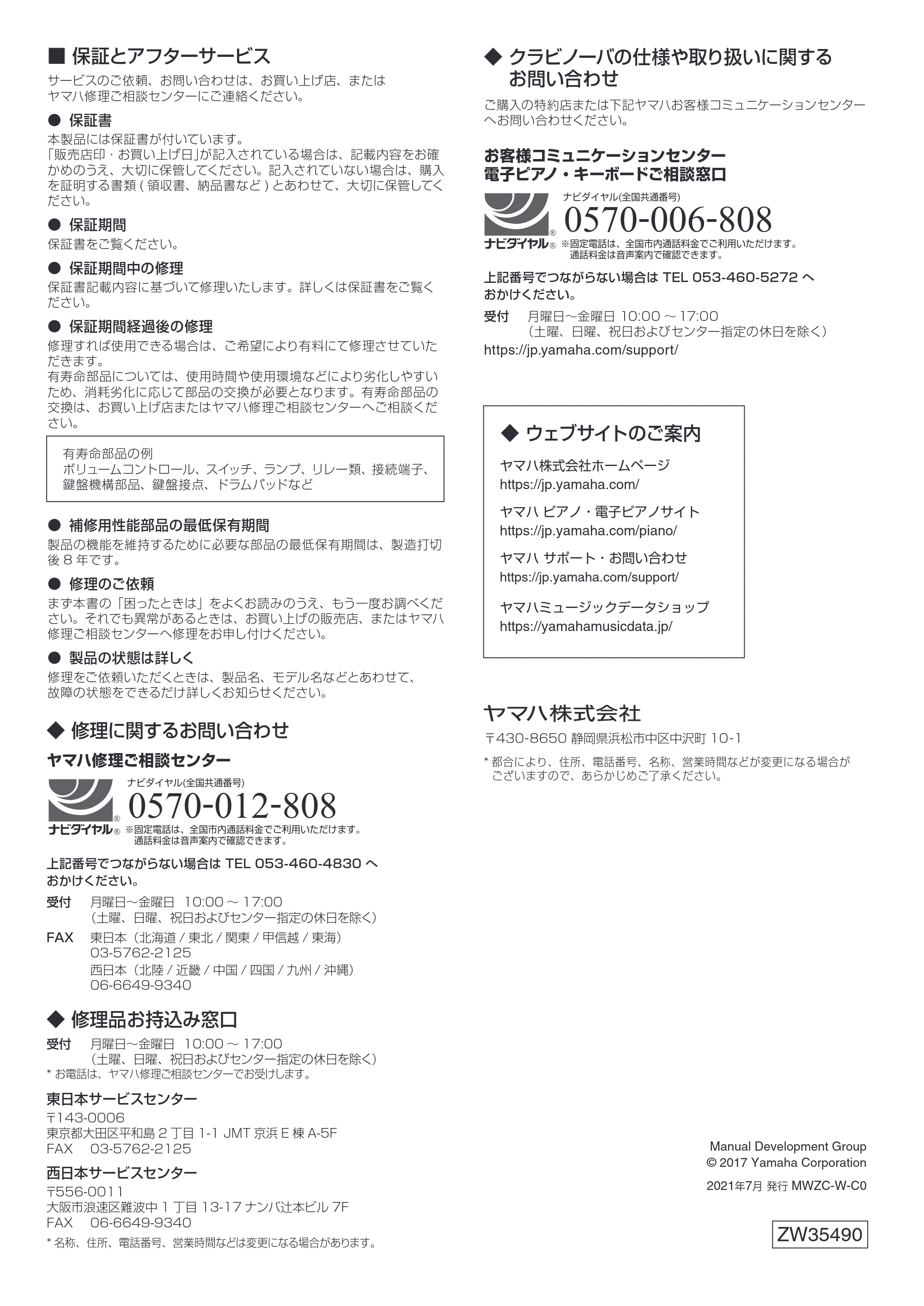 ヤマハ CSP-170 / CSP-150 CSP-170/CSP-150 取扱説明書 — ■ 保証とアフターサービス — 原本ページ — 44ページ