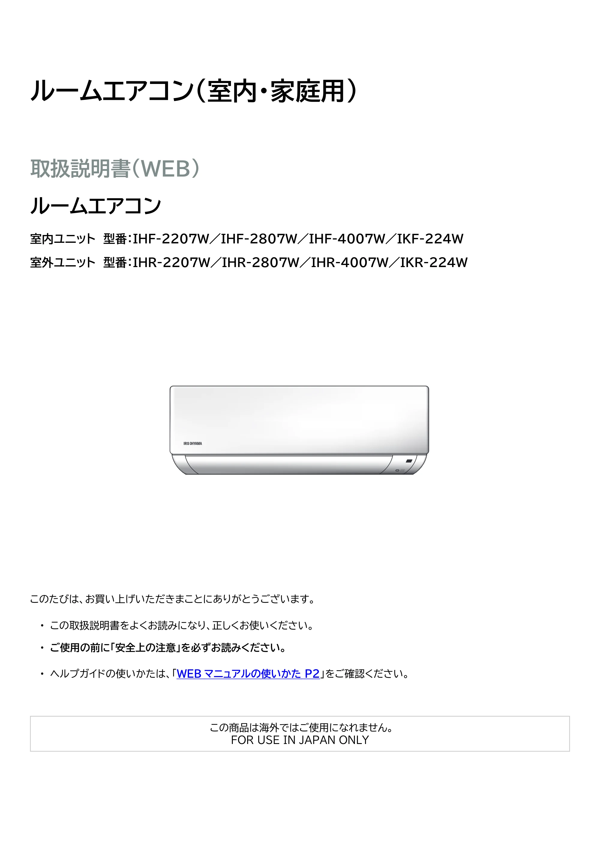 アイリスオーヤマ Wi-Fi / IHF-2807W 取扱説明書 — 原本ページ — 1ページ